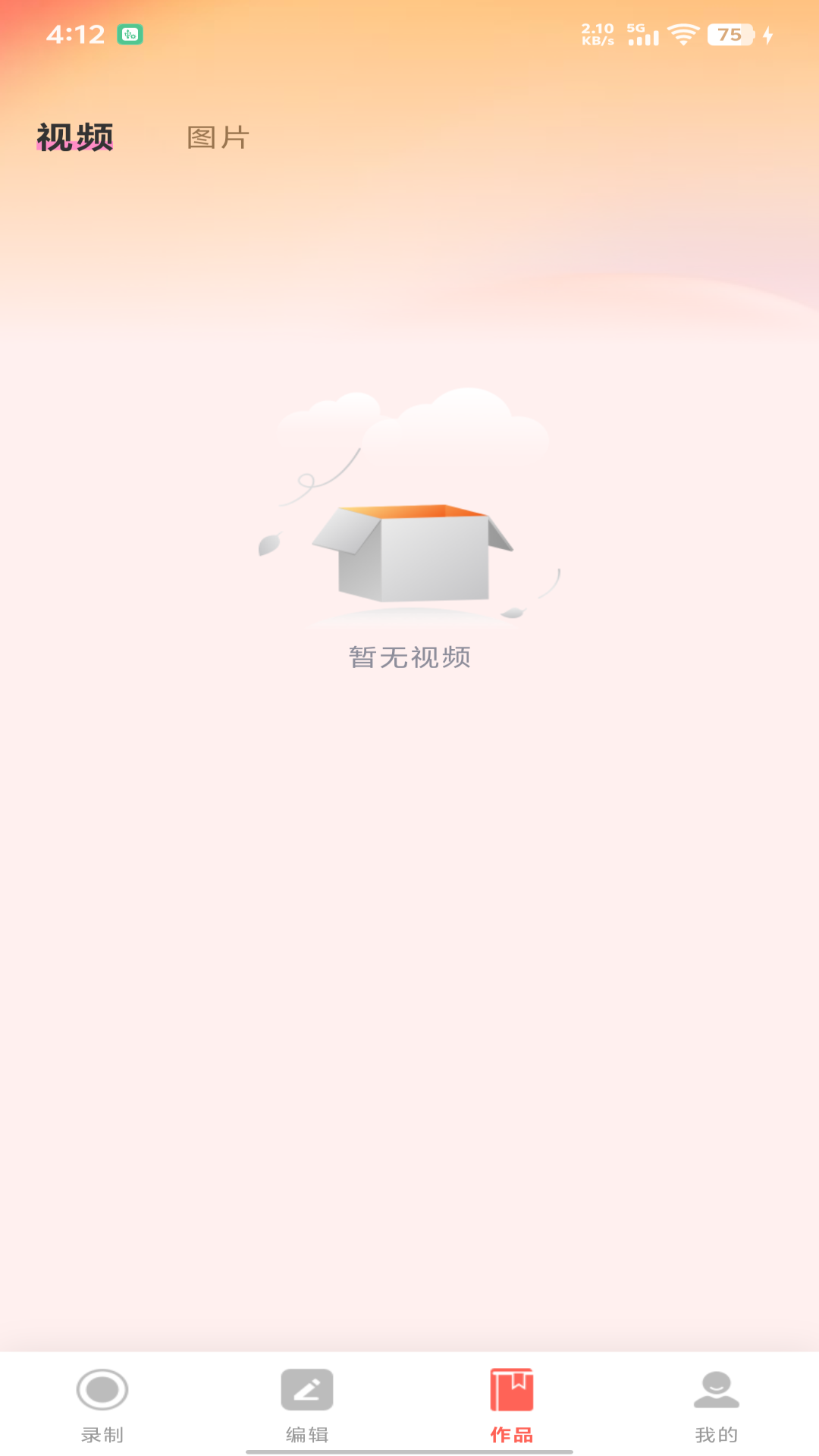 全能录屏神器截图