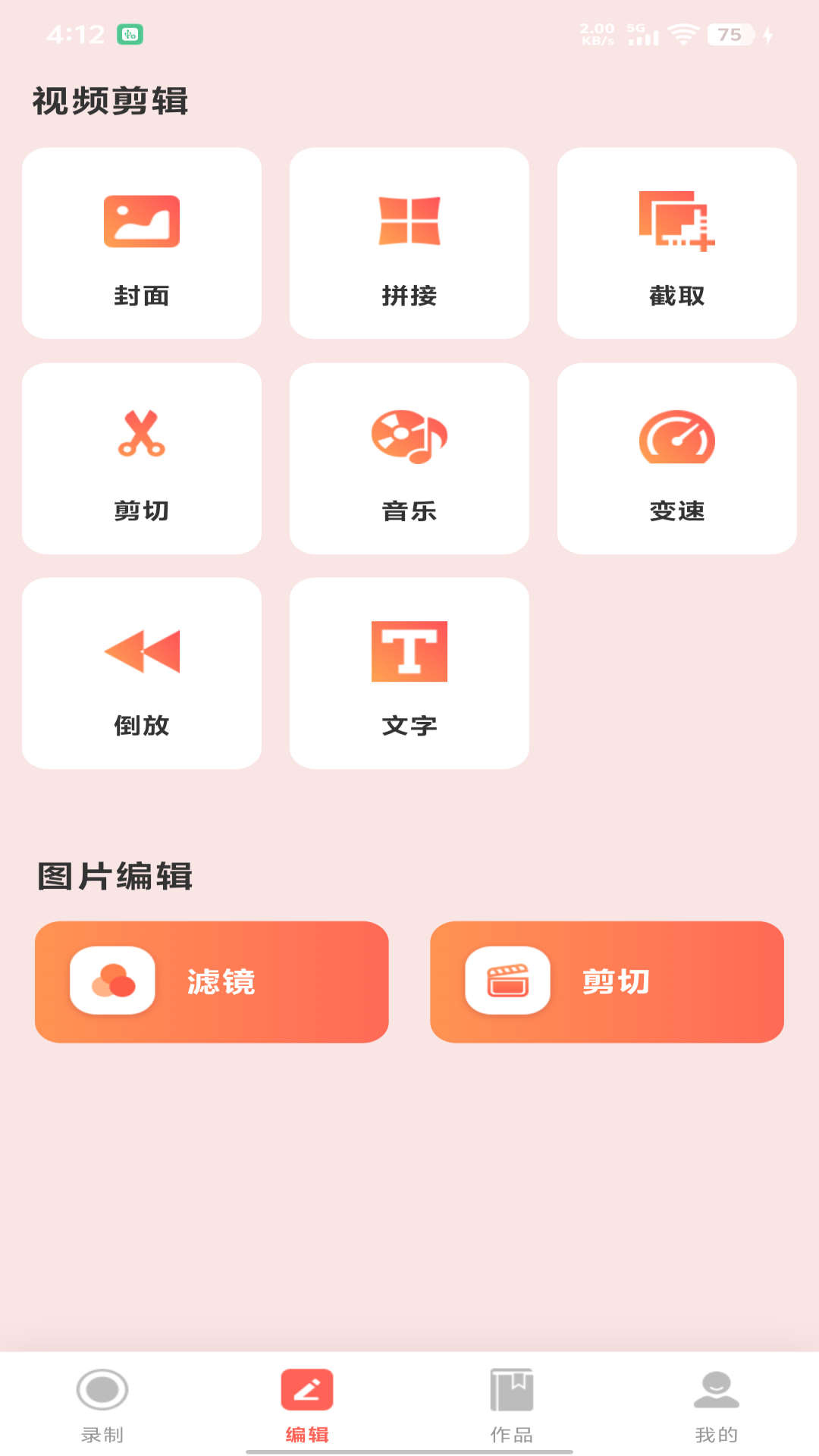 全能录屏神器截图
