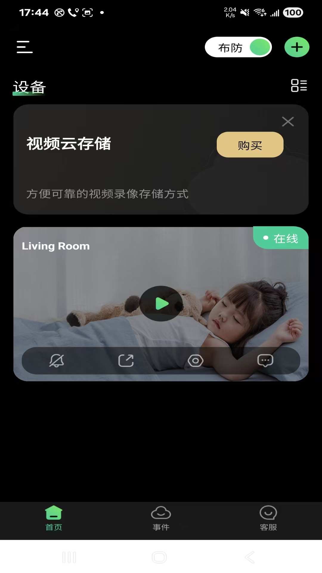 视野精灵截图