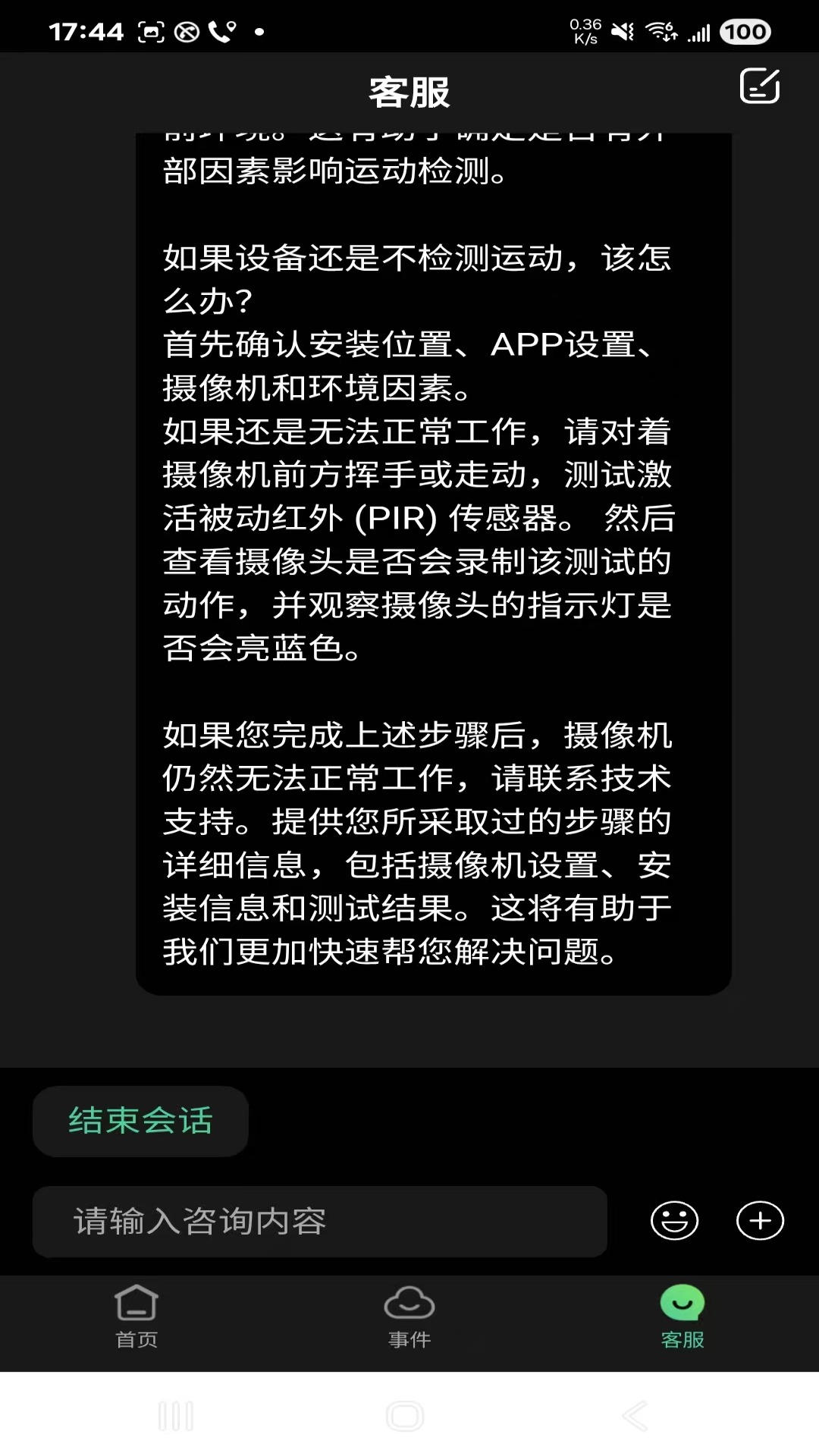视野精灵截图