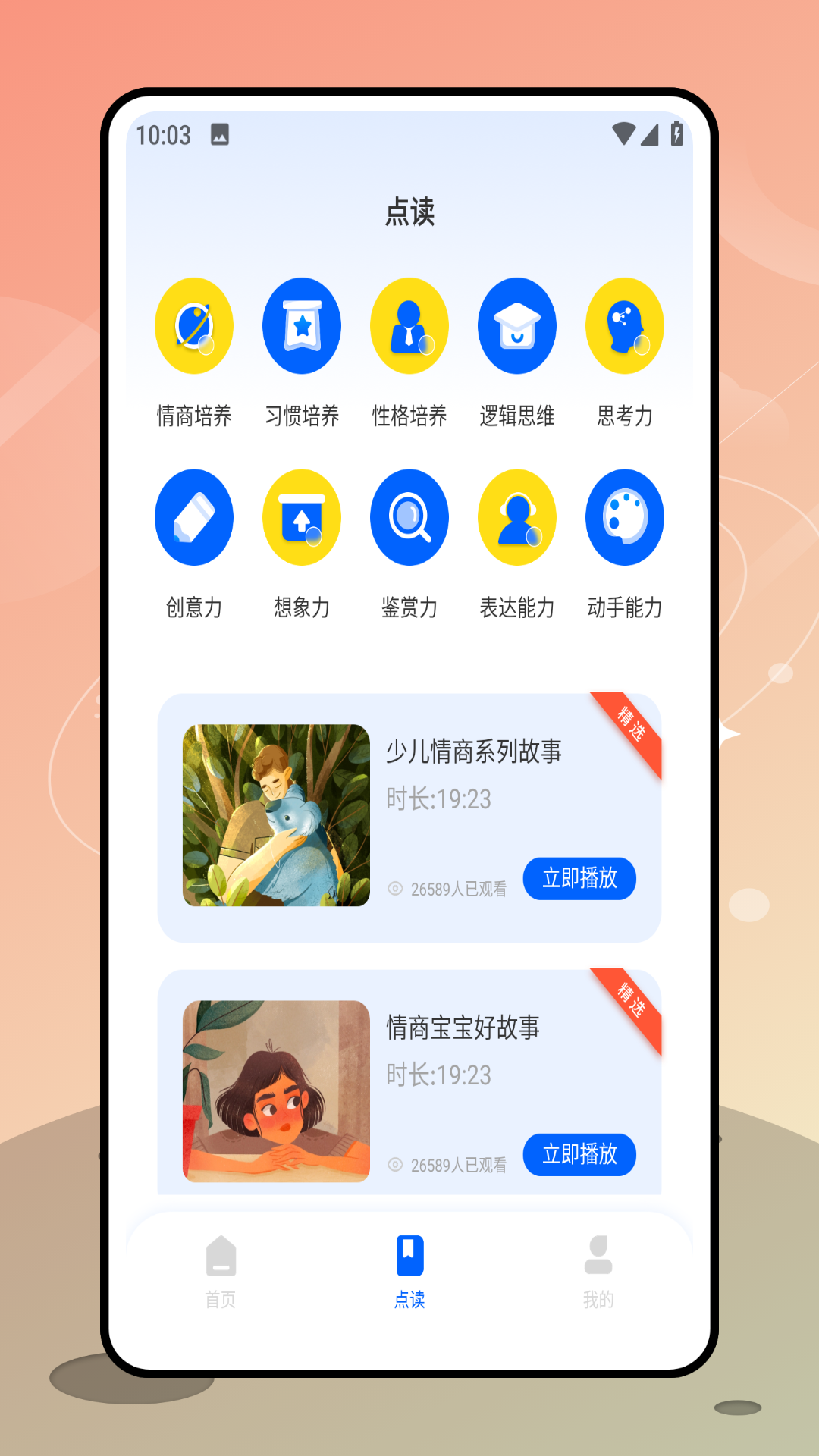阳光课堂截图