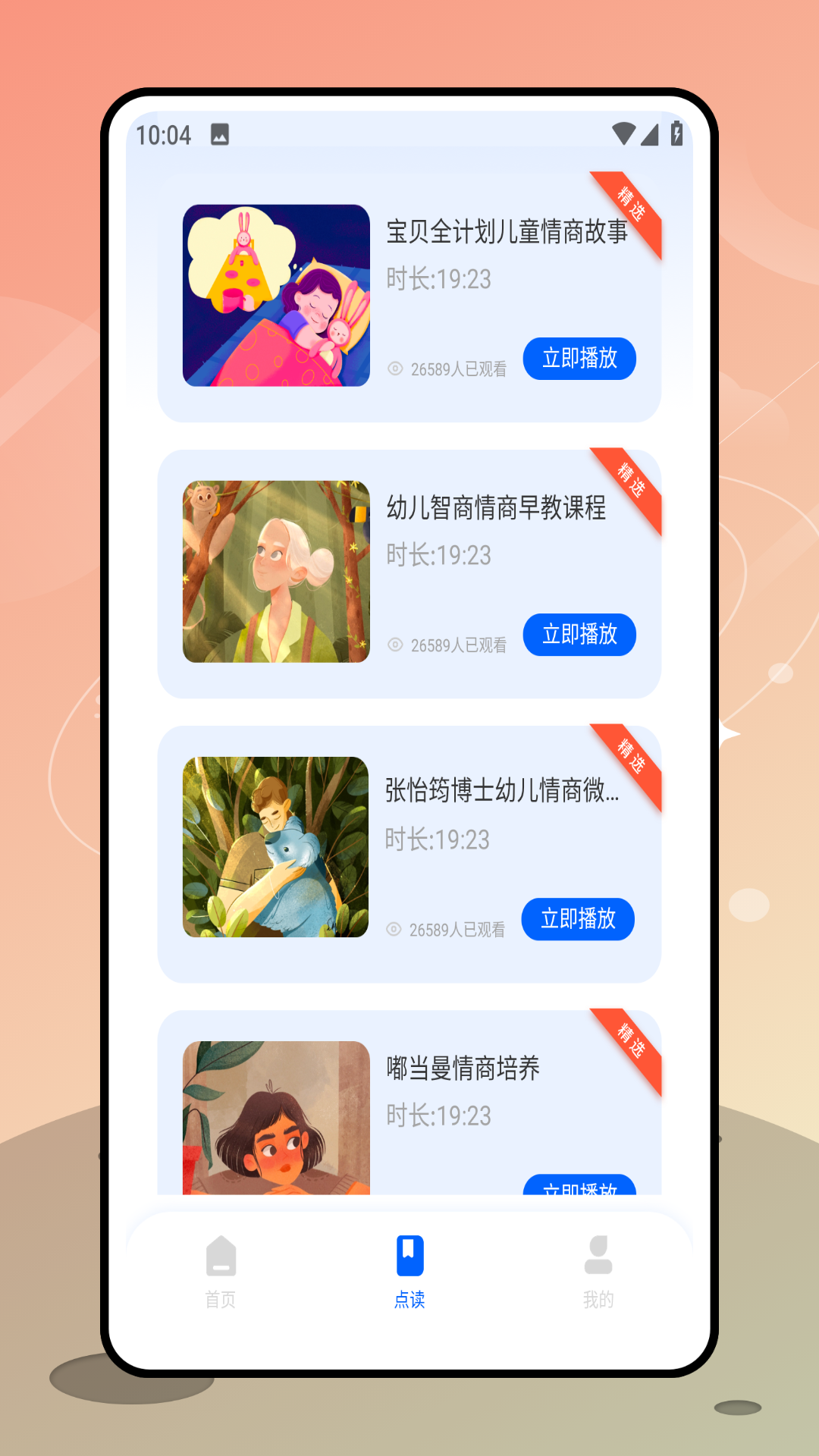 阳光课堂截图