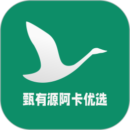 甄有源阿卡优选