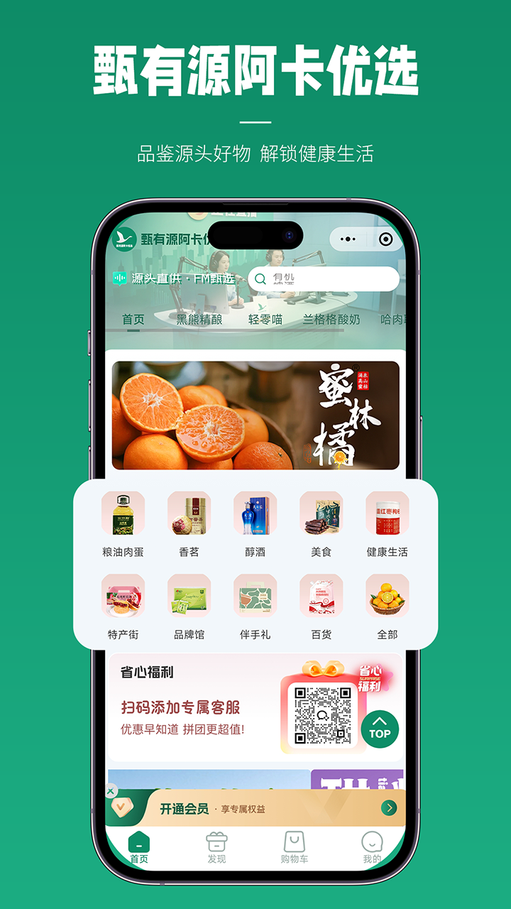 甄有源阿卡优选截图