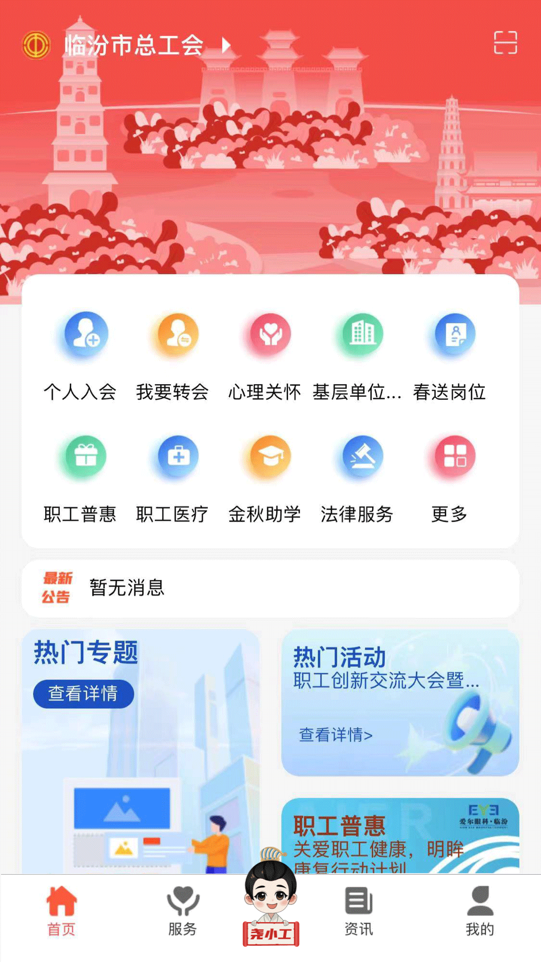 临汾工会截图