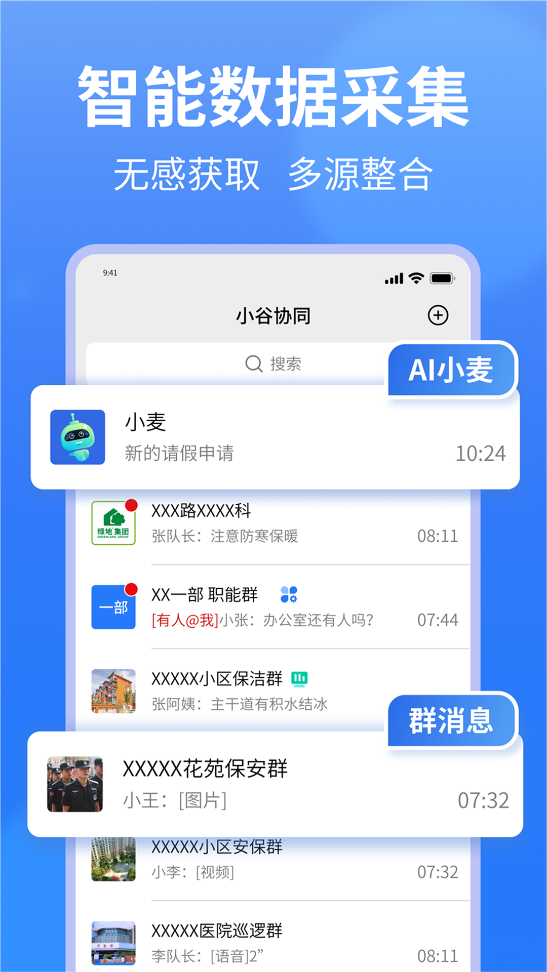 小谷协同截图