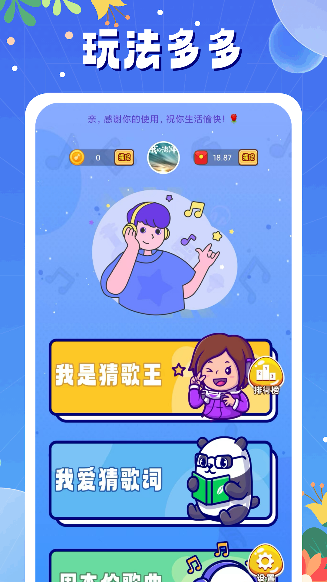 天天猜歌截图