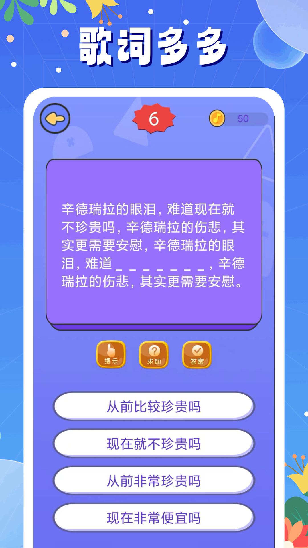 天天猜歌截图