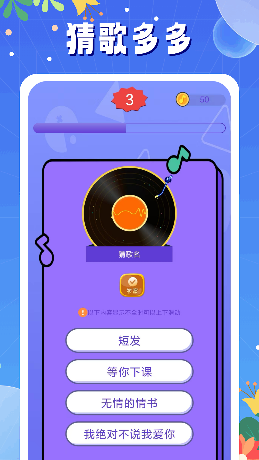 天天猜歌截图