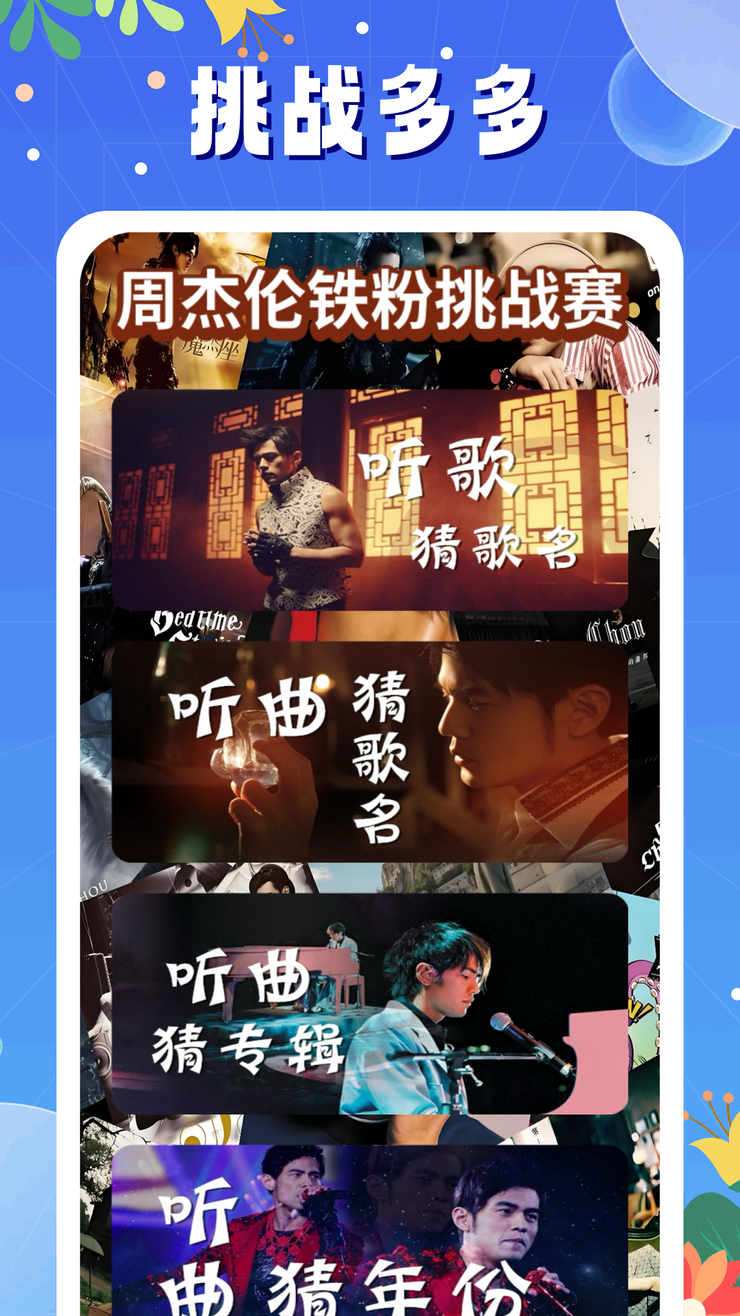 天天猜歌截图