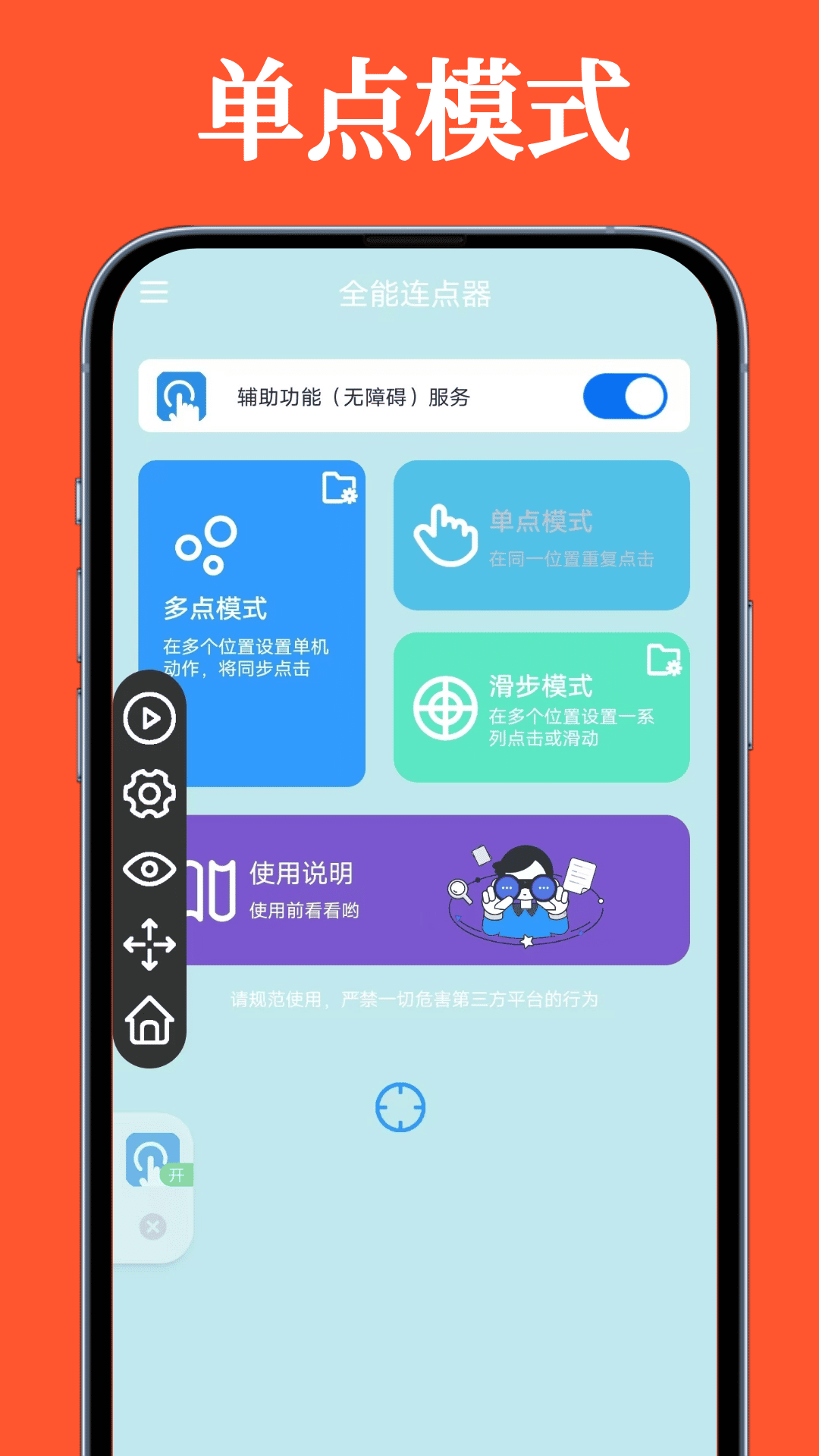 全能连点器截图