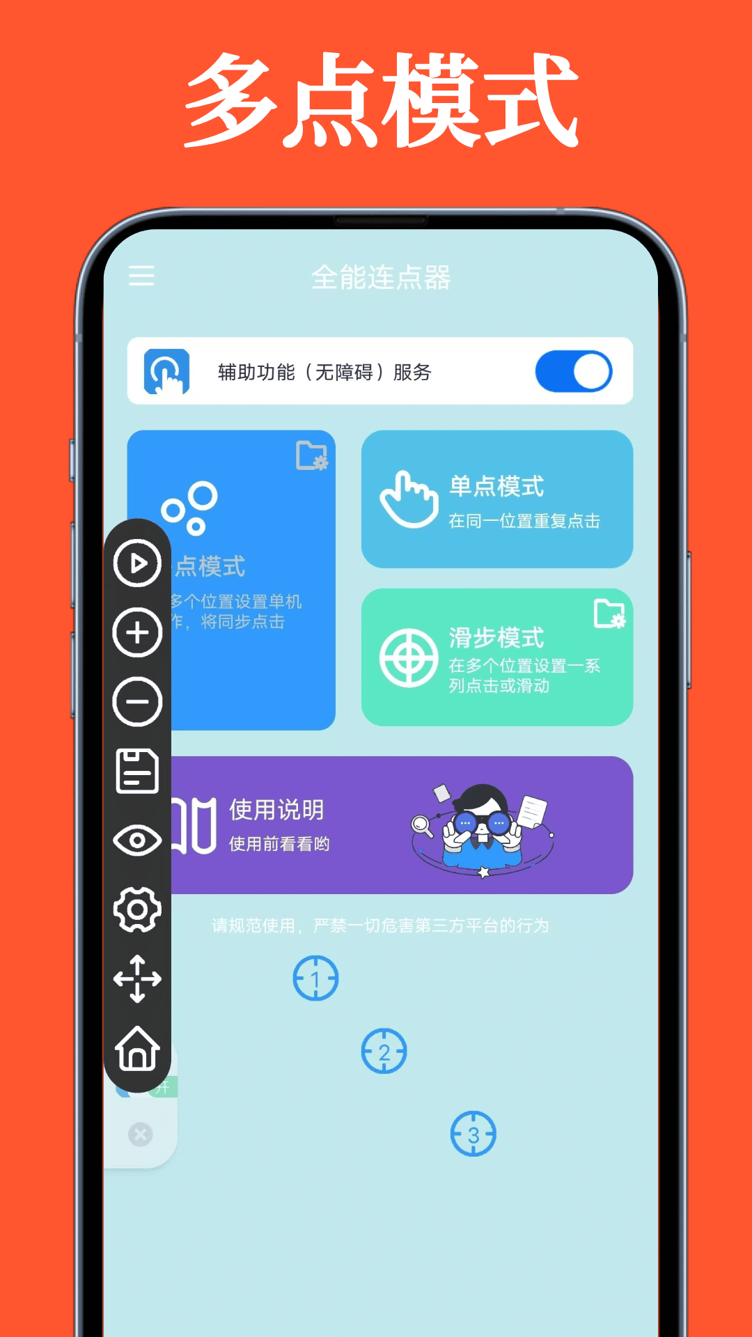 全能连点器截图