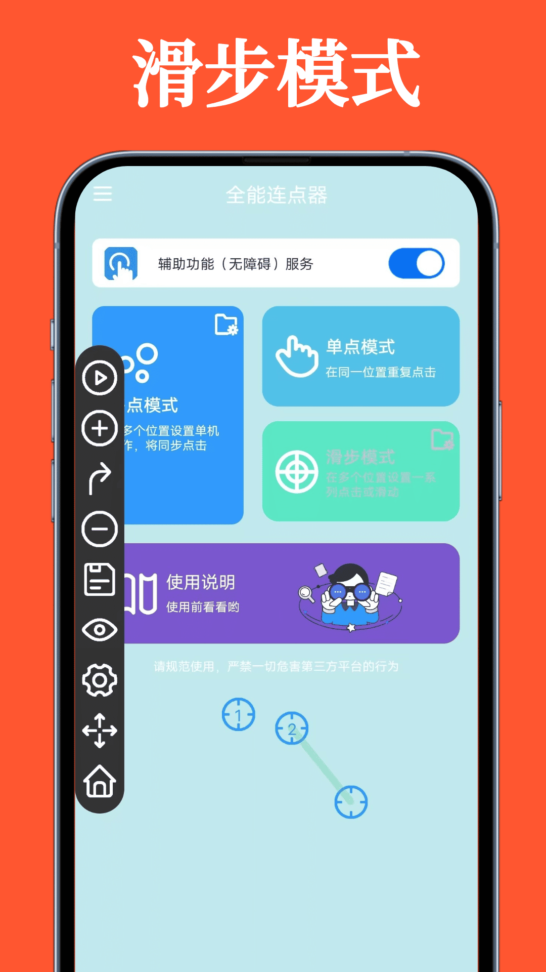 全能连点器截图