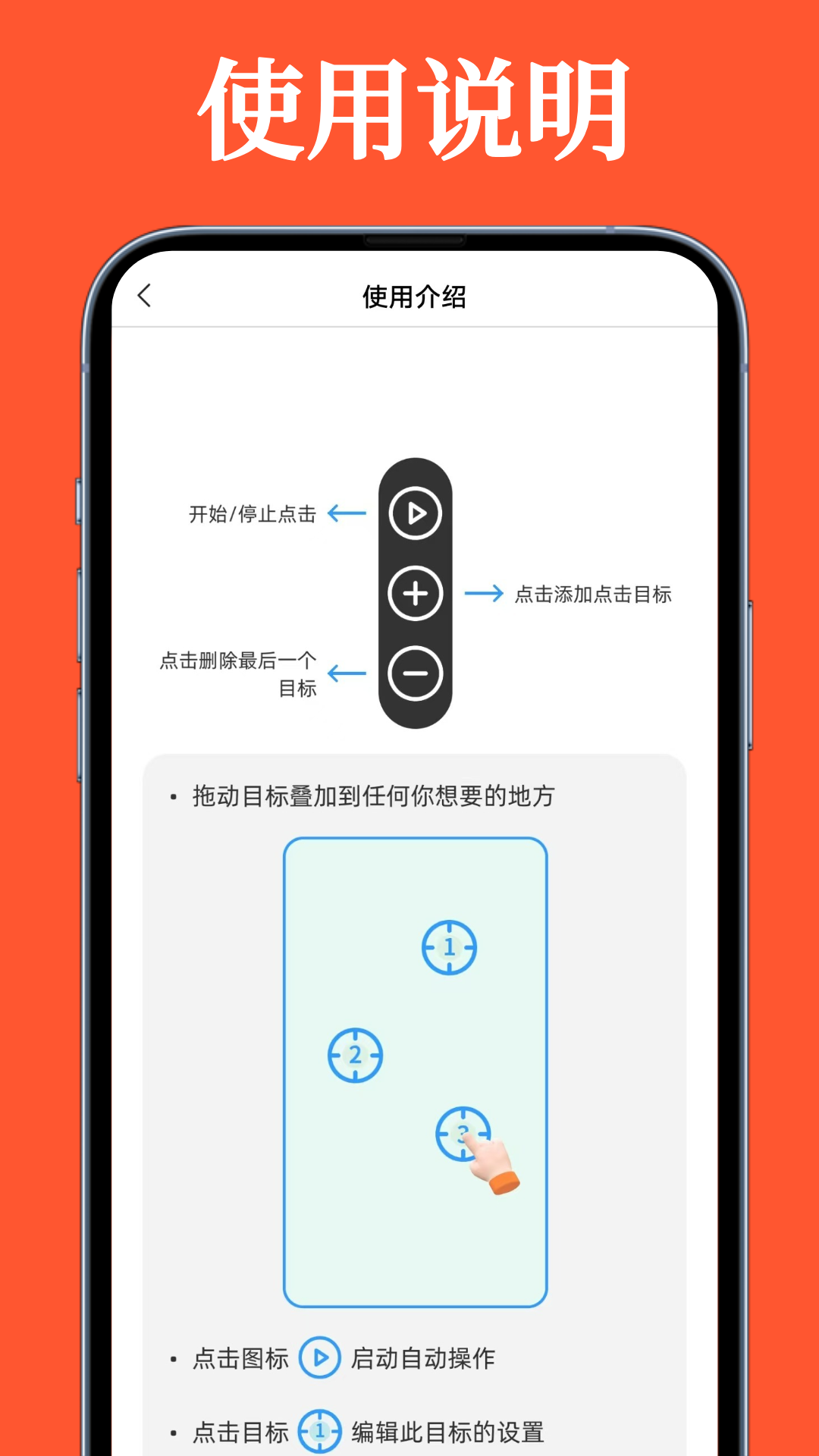 全能连点器截图