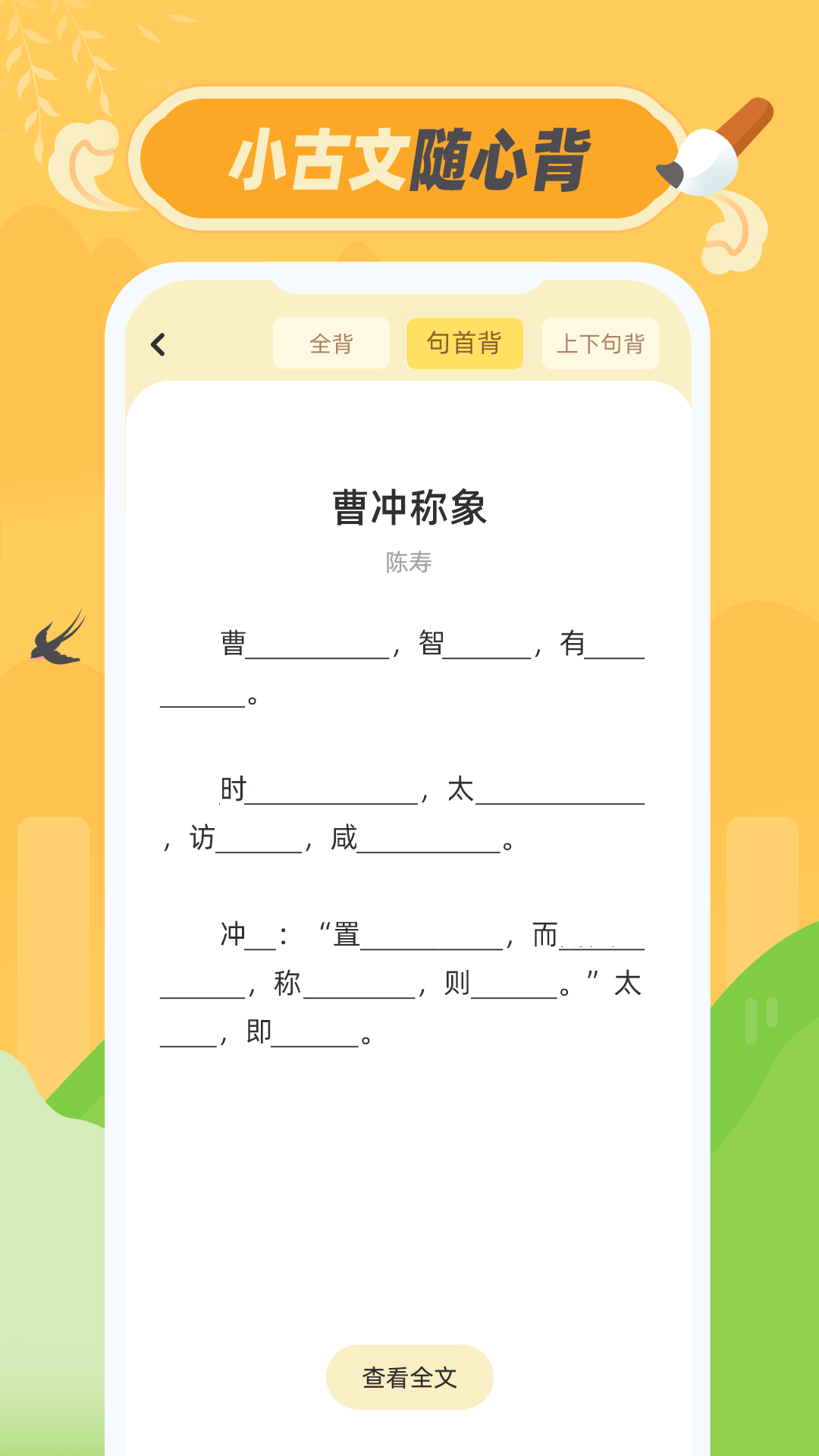 小古文截图