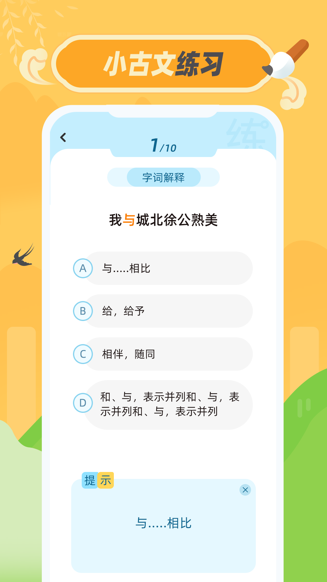 小古文截图