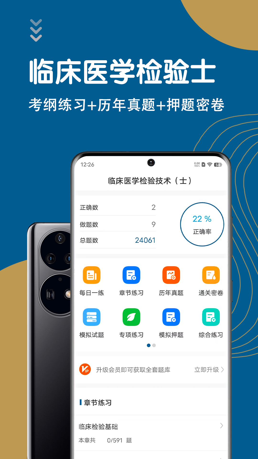 临床医学检验技术士智题库截图