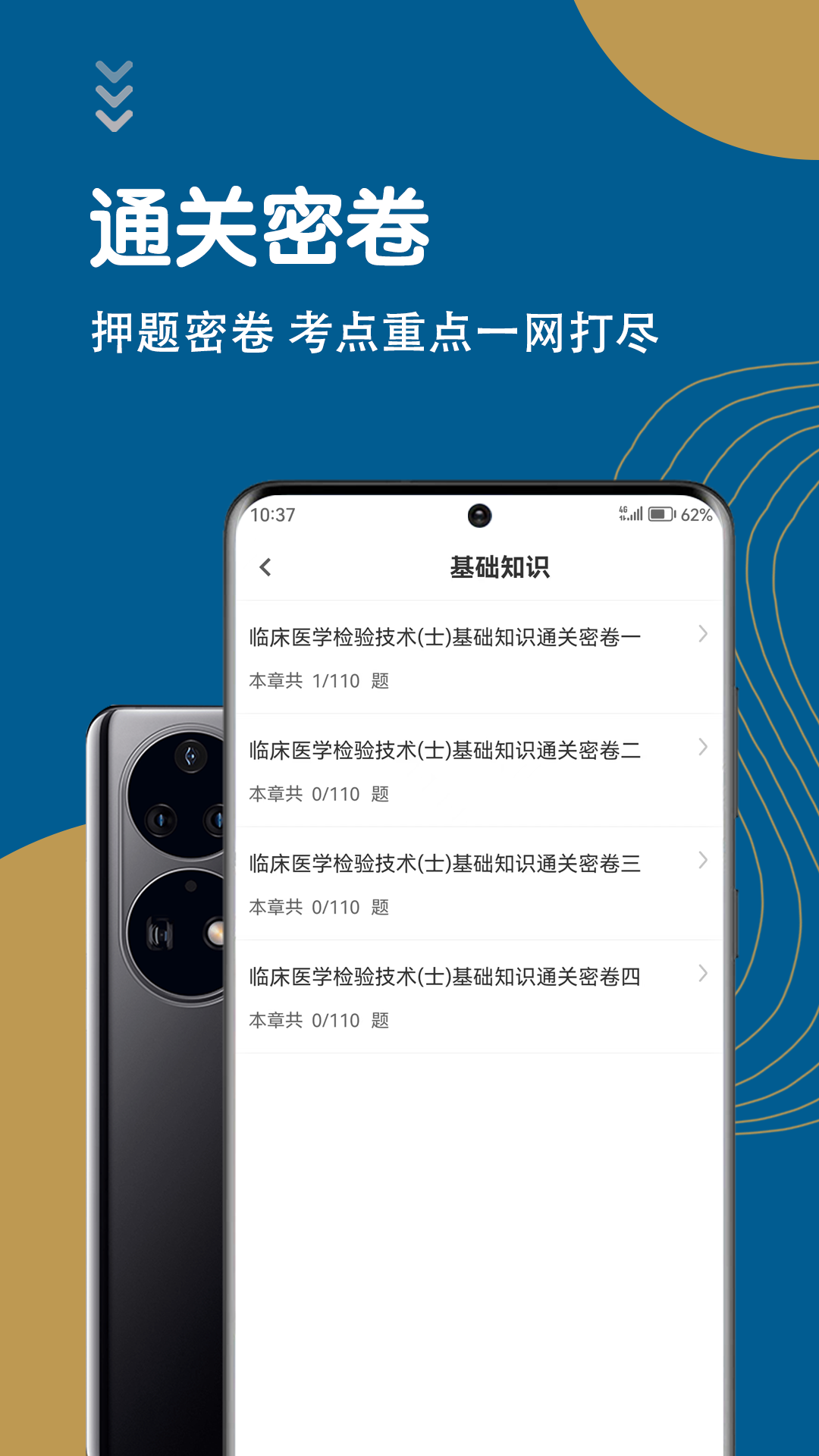 临床医学检验技术士智题库截图