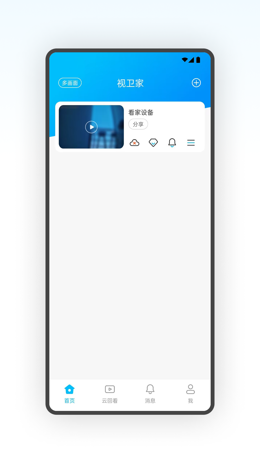 视卫家截图