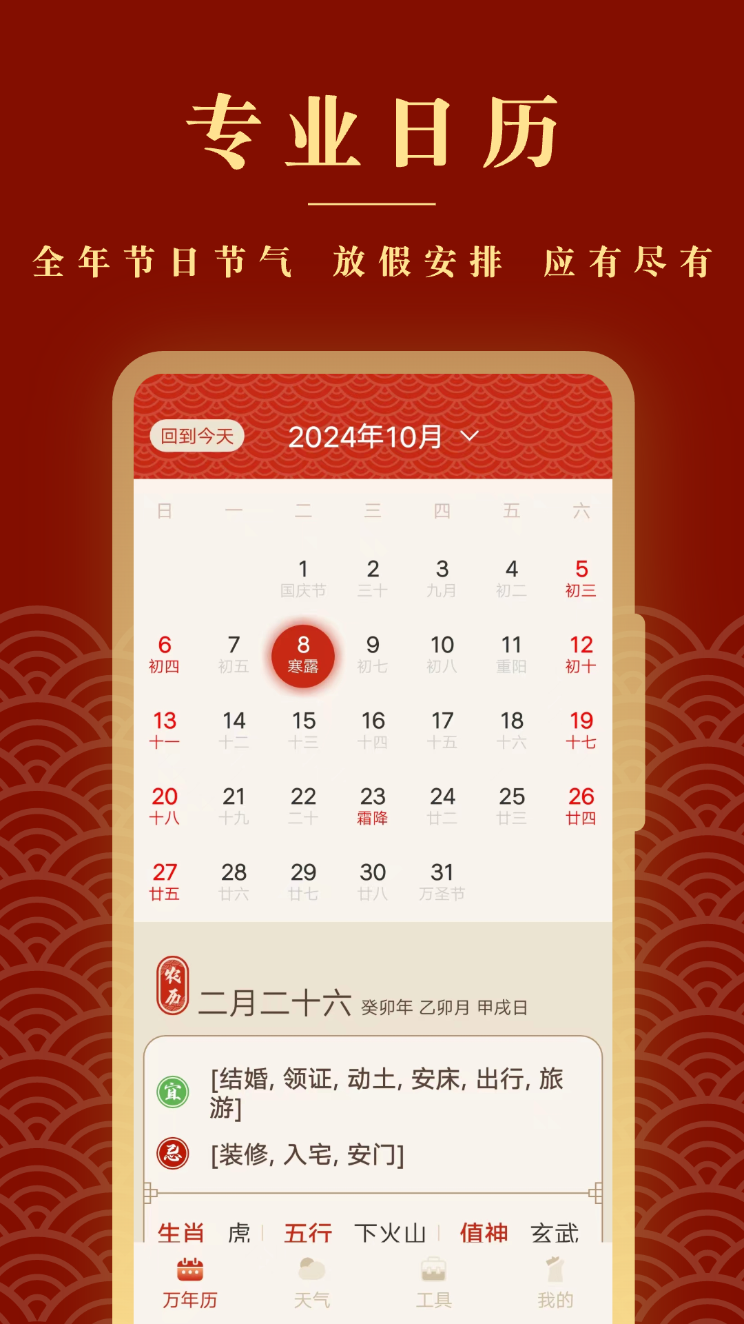 黄历截图