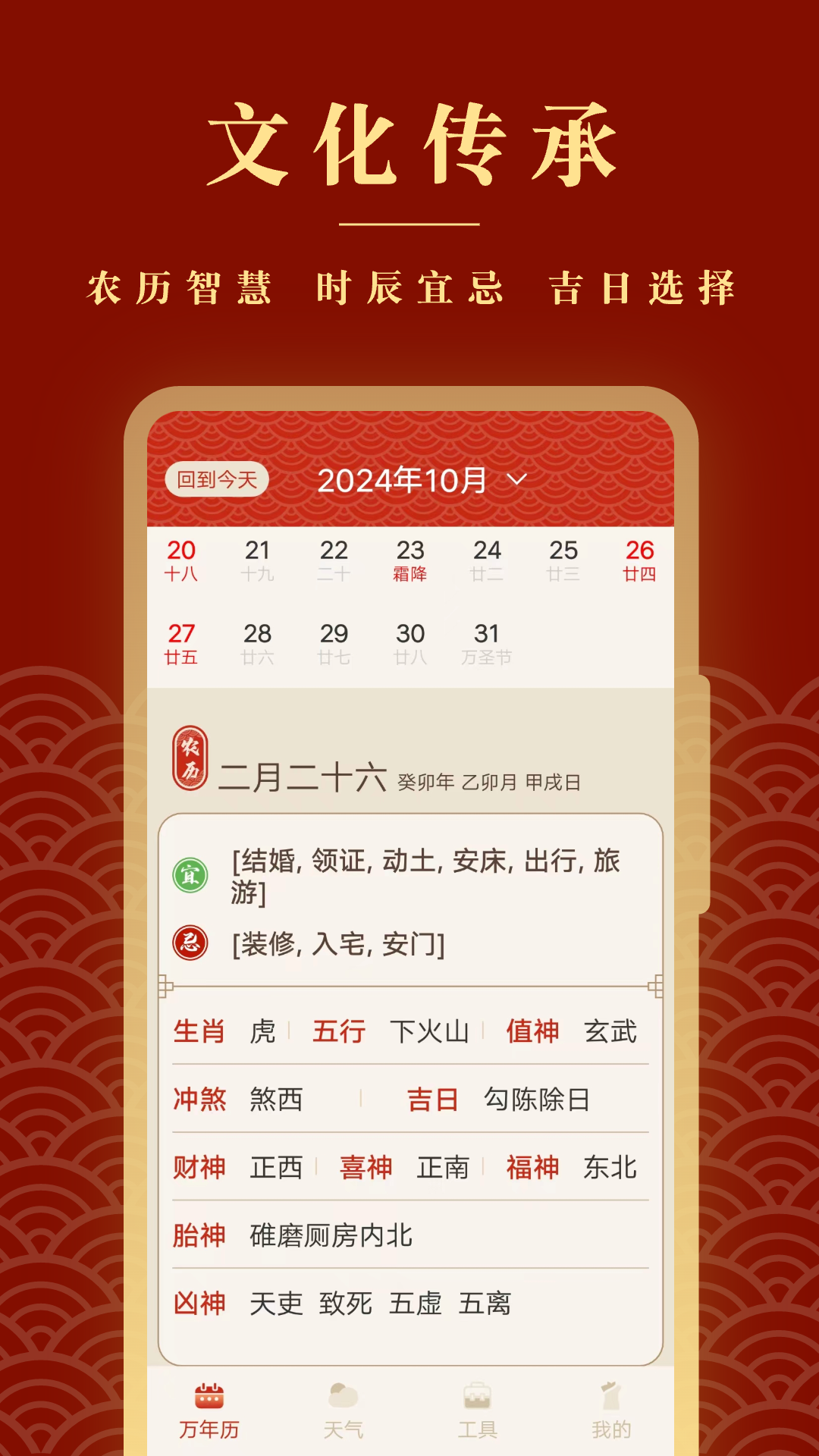 黄历截图