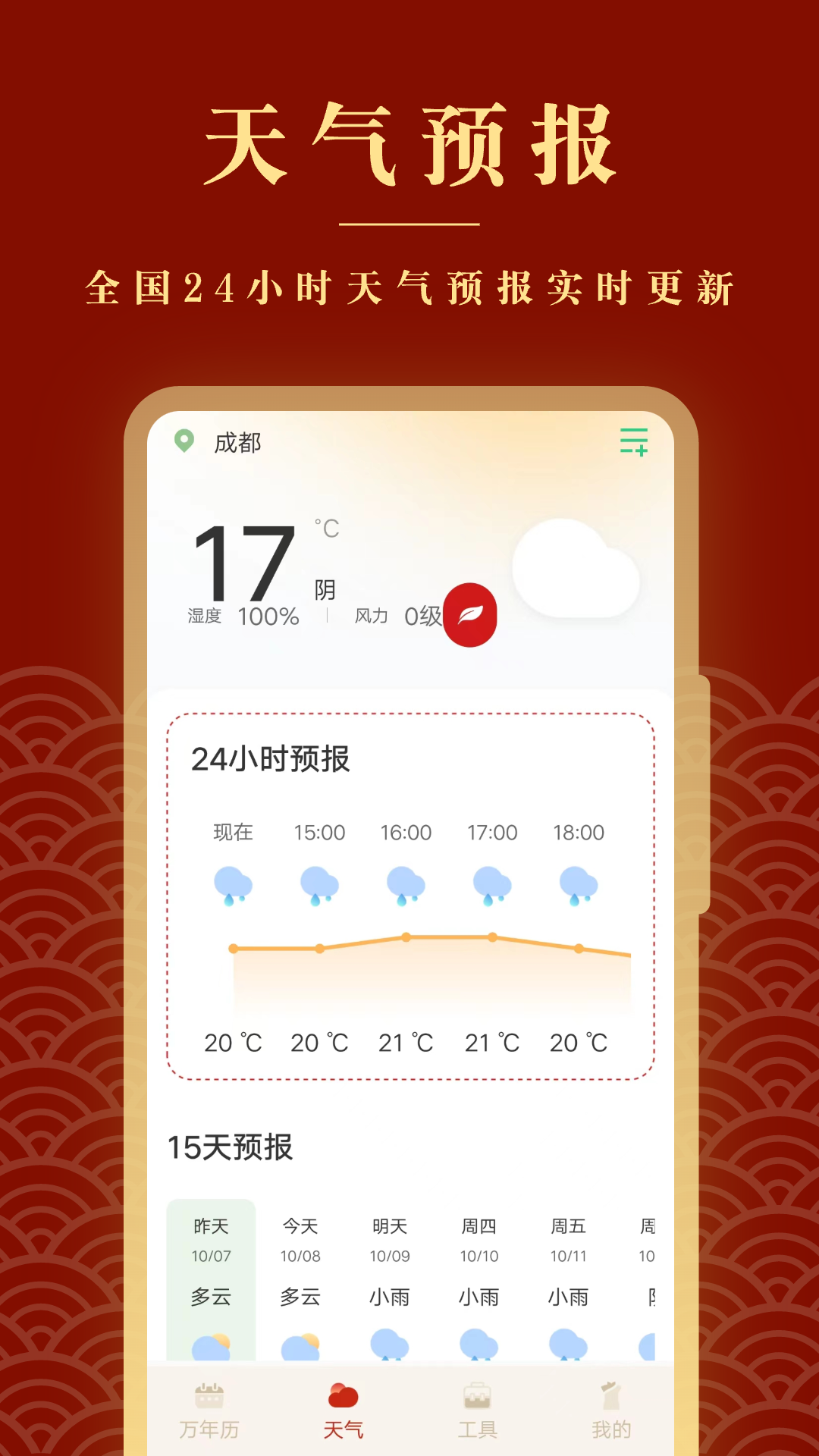 黄历截图