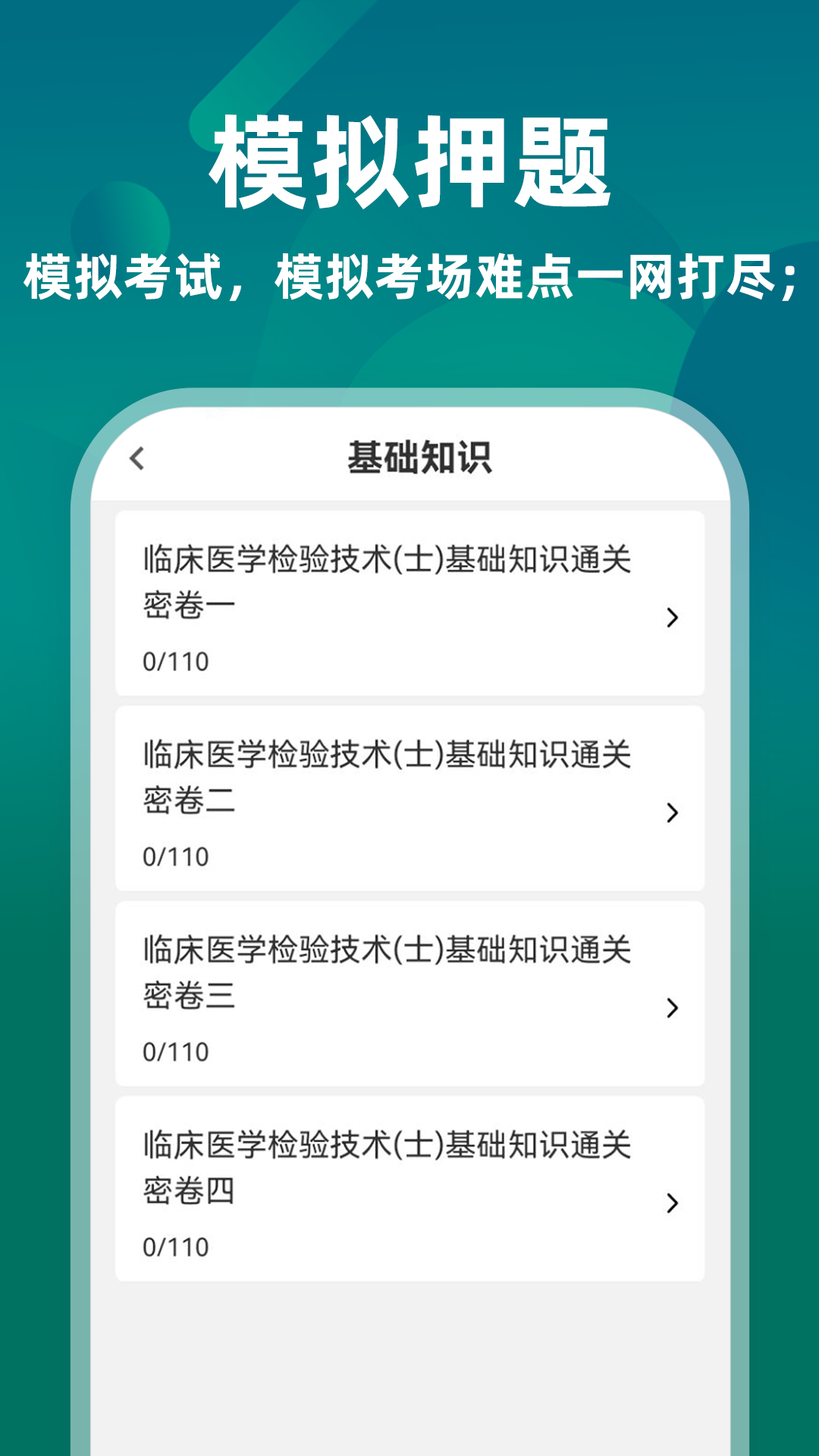 临床医学检验技术士牛题库截图