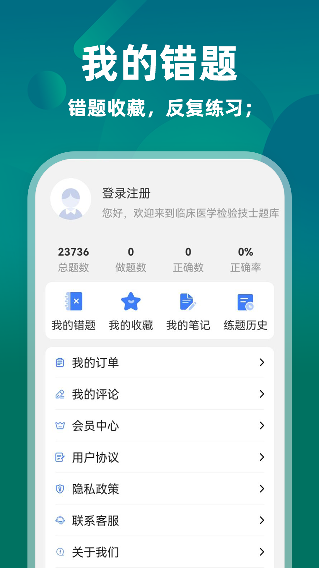 临床医学检验技术士牛题库截图