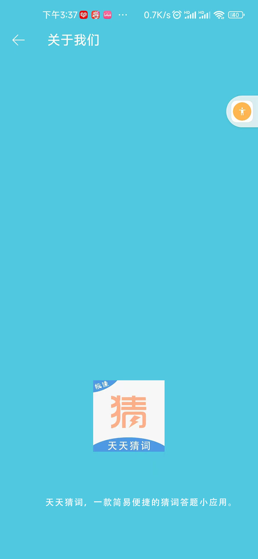 天天猜词截图
