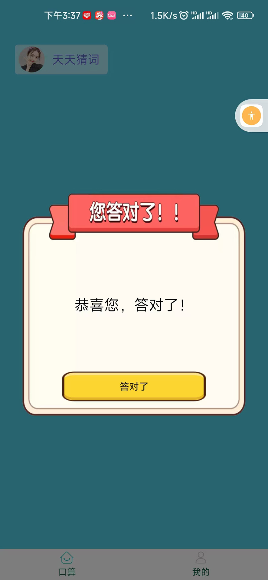 天天猜词截图
