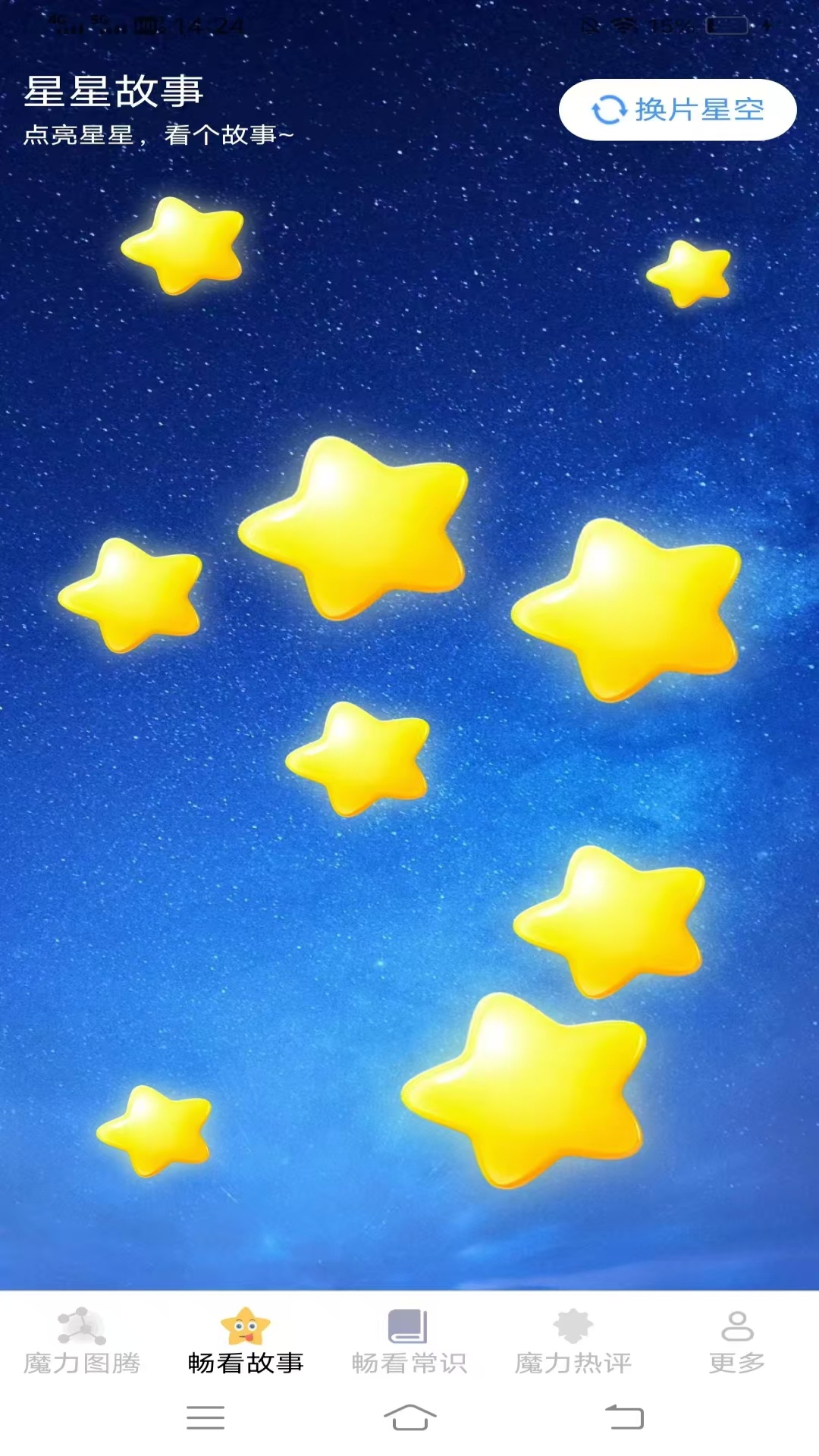 魔力畅看截图