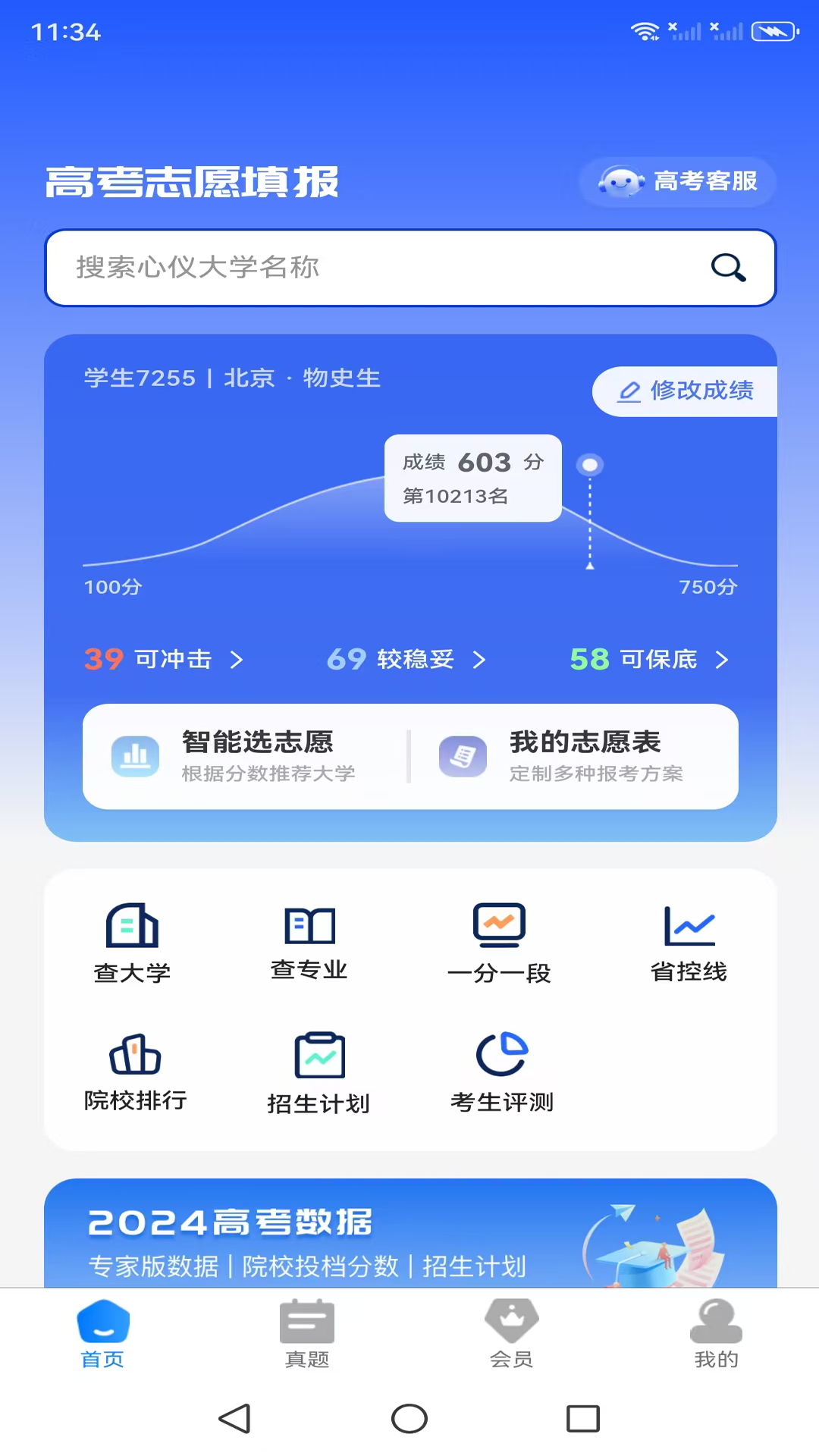 阳光高考志愿填报指南截图