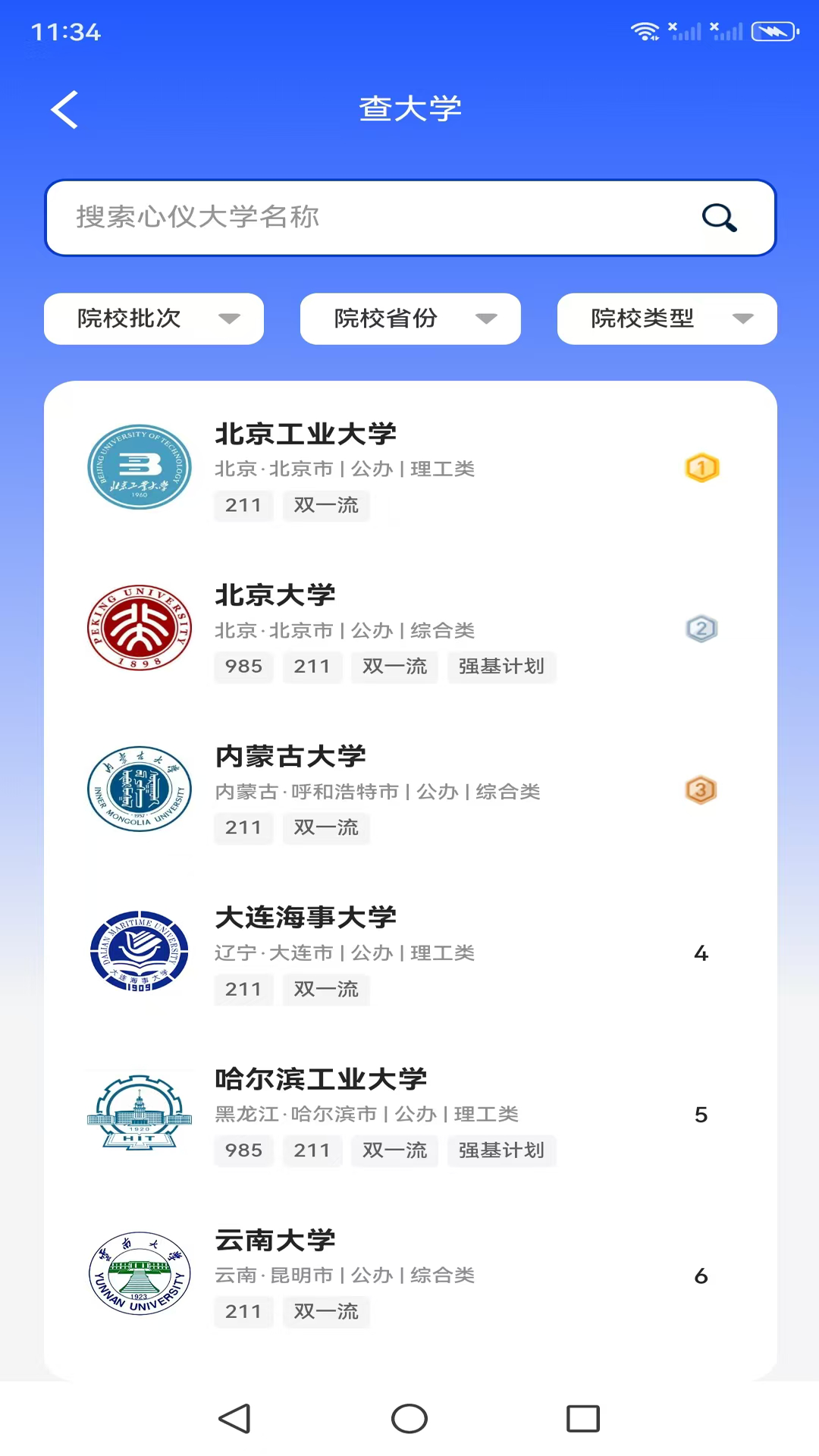 阳光高考志愿填报指南截图
