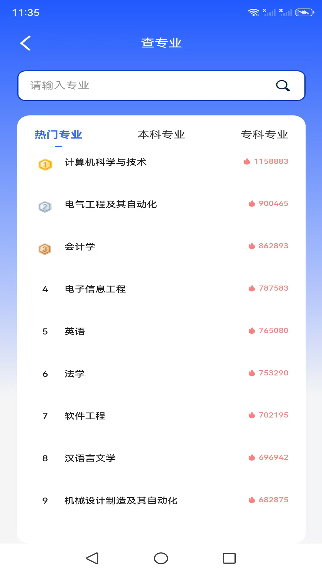 阳光高考志愿填报指南截图