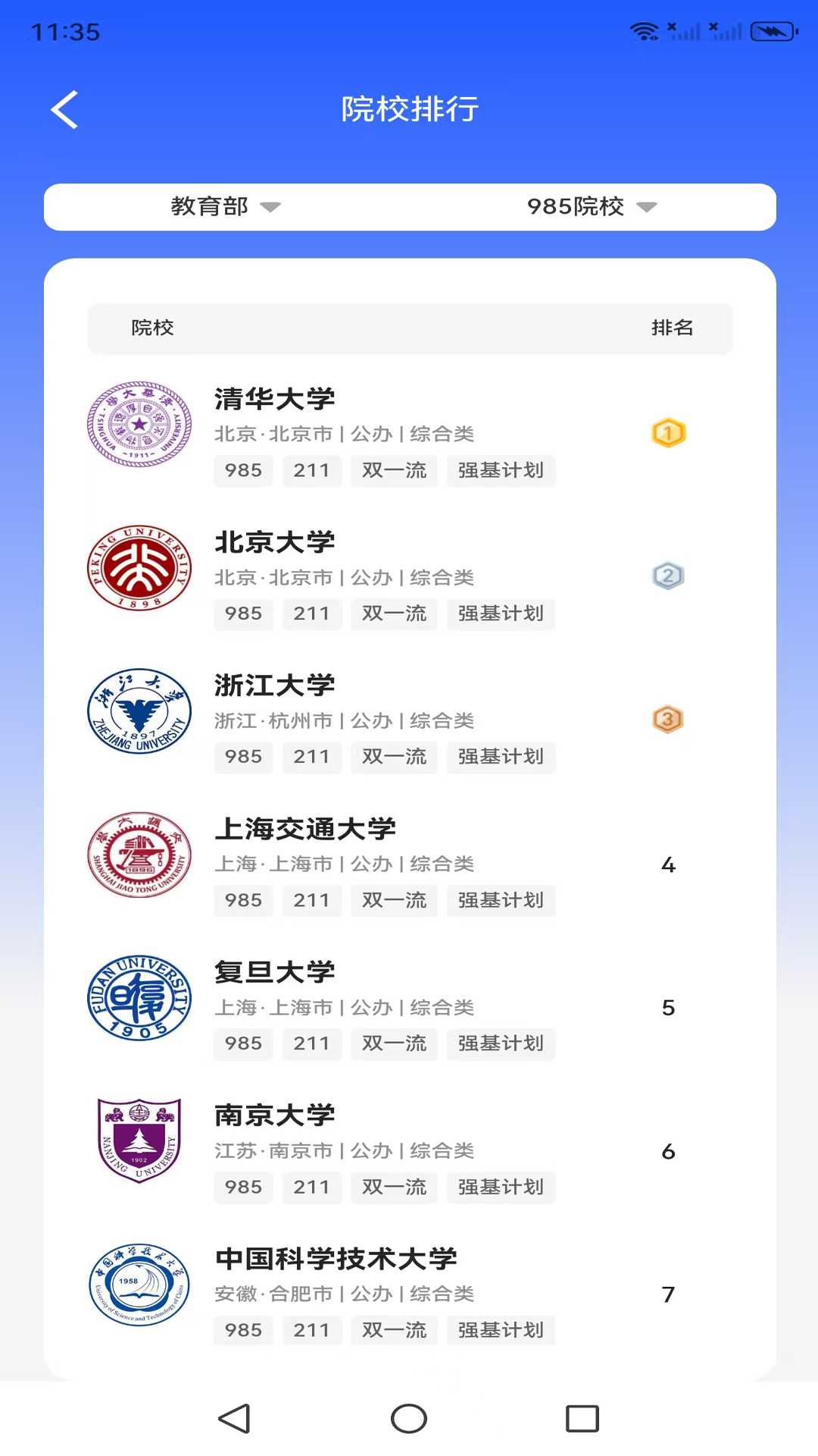 阳光高考志愿填报指南截图