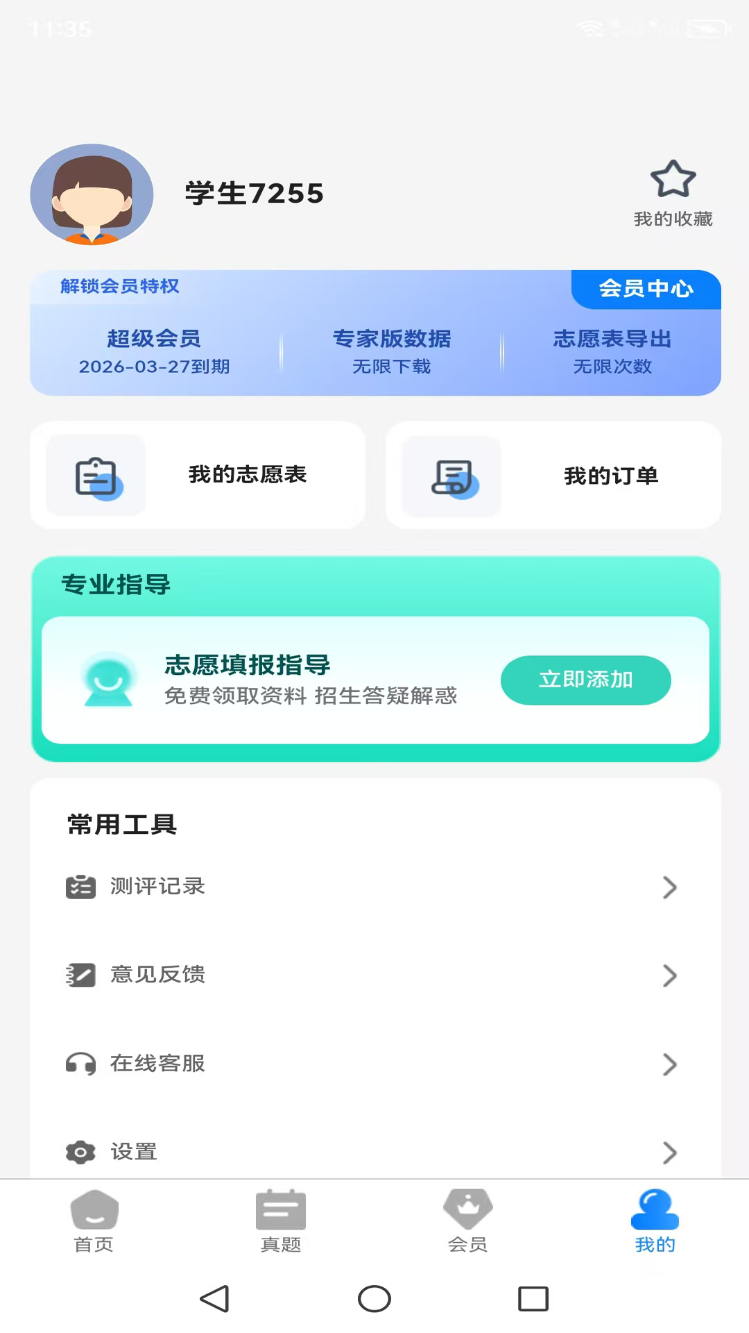 阳光高考志愿填报指南截图