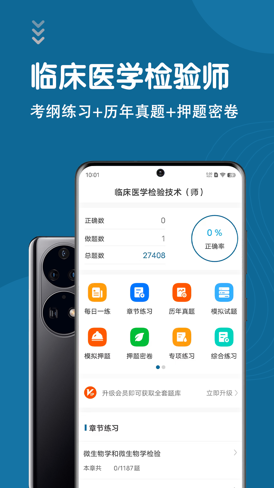 临床医学检验技术师智题库截图