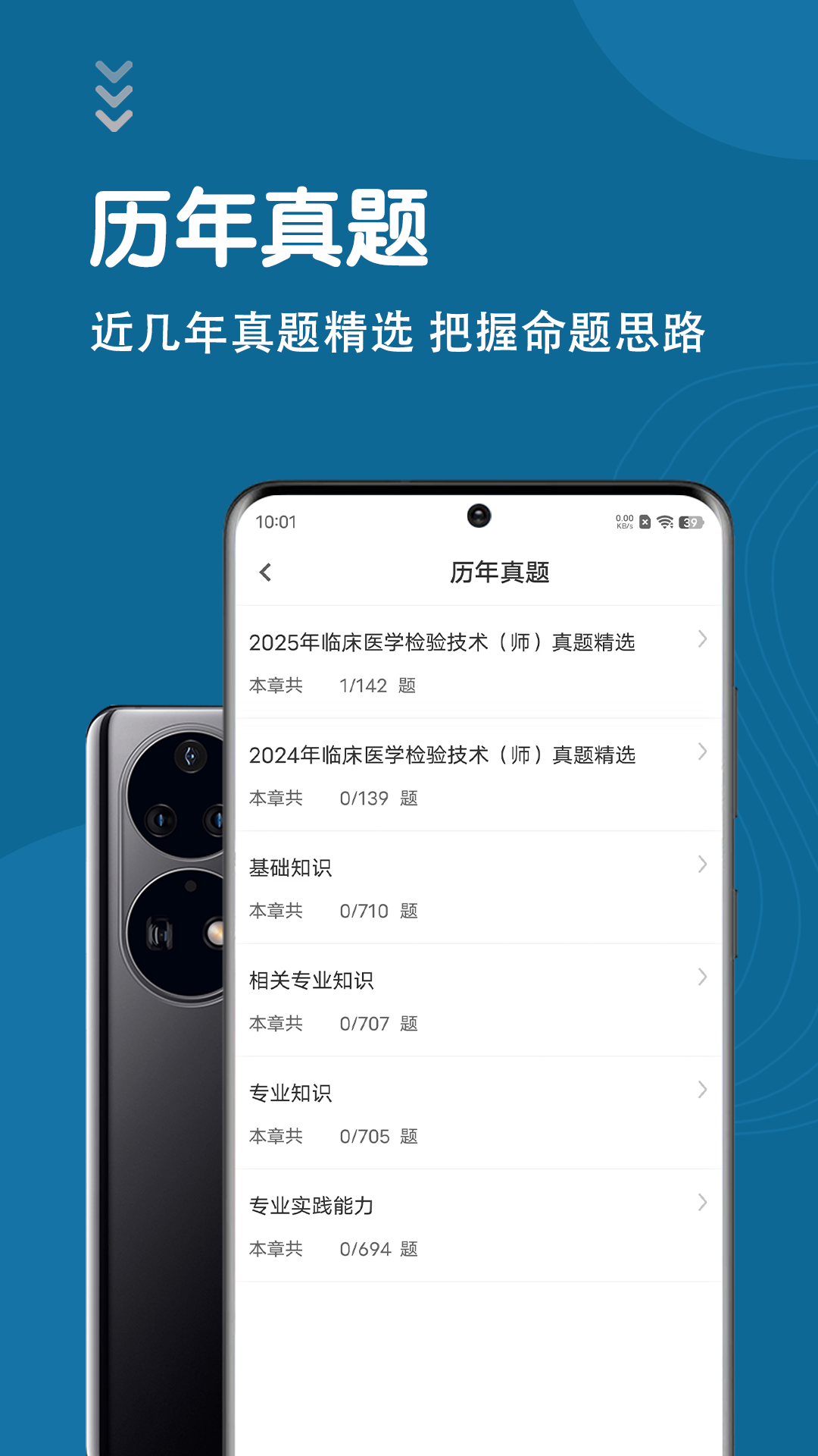 临床医学检验技术师智题库截图