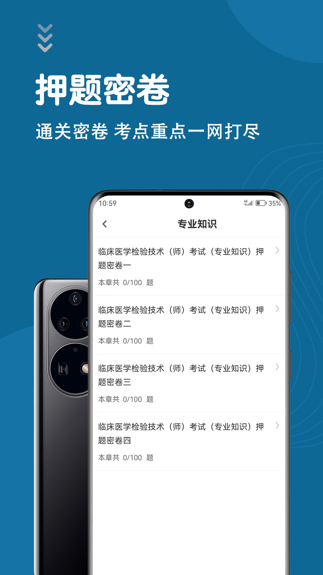 临床医学检验技术师智题库截图