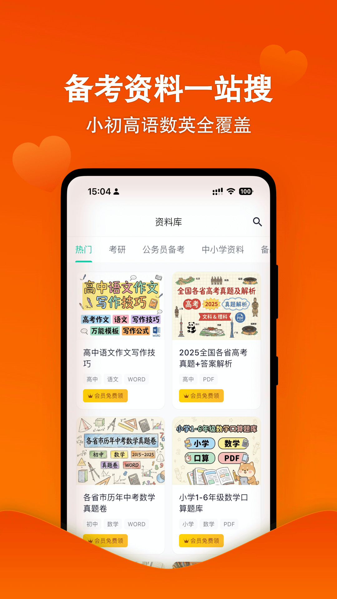 天天爱学截图