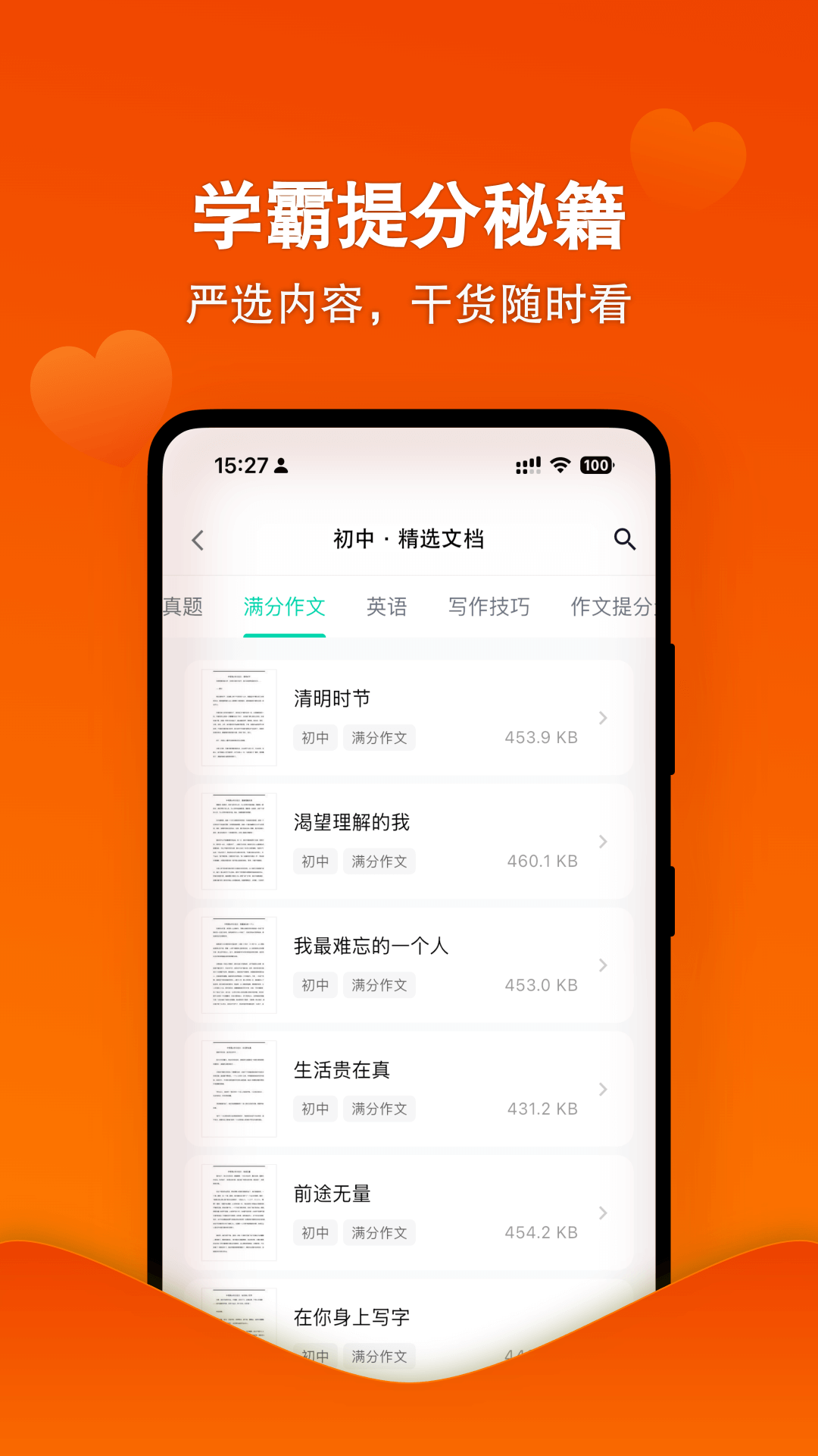天天爱学截图