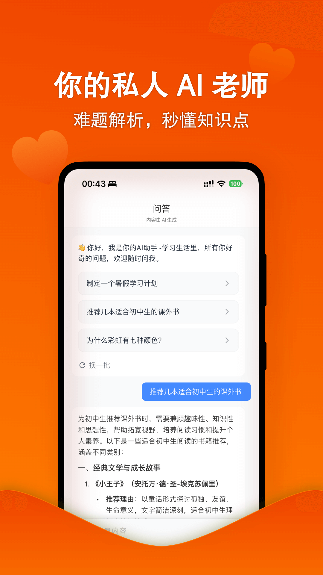 天天爱学截图
