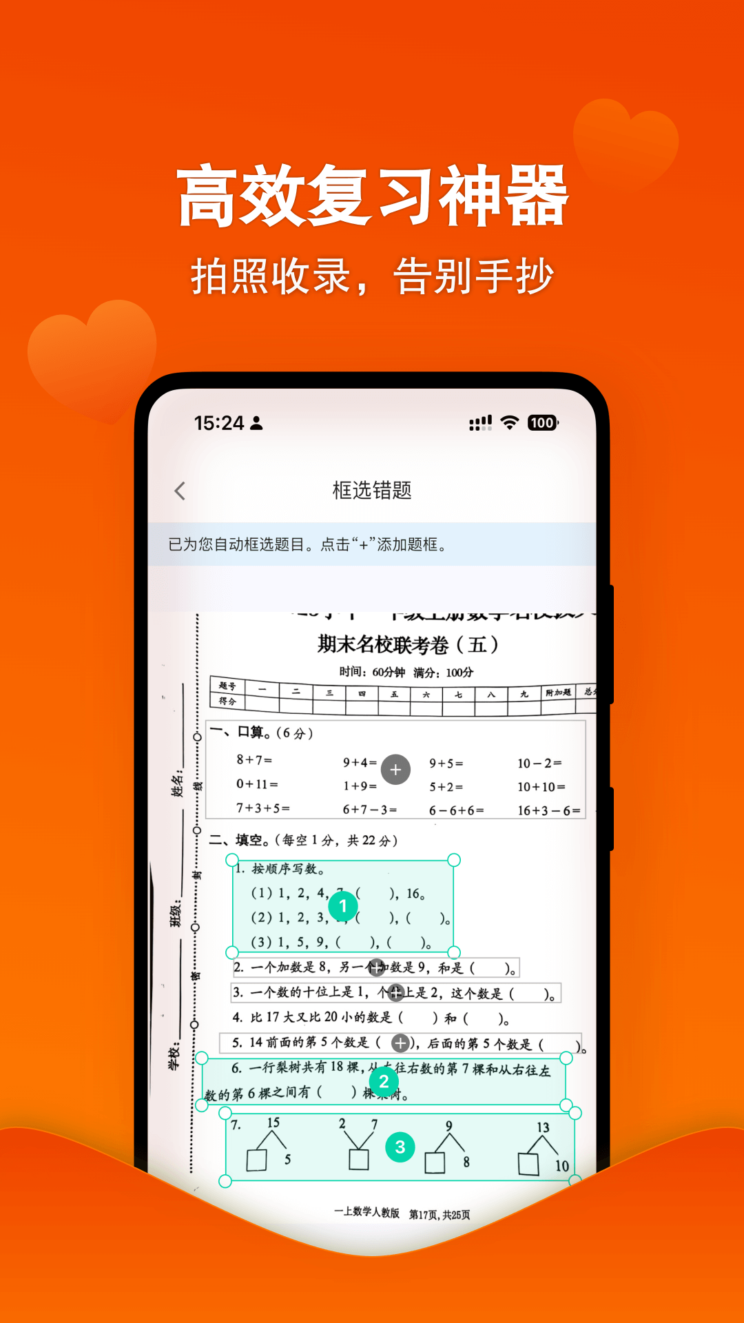 天天爱学截图