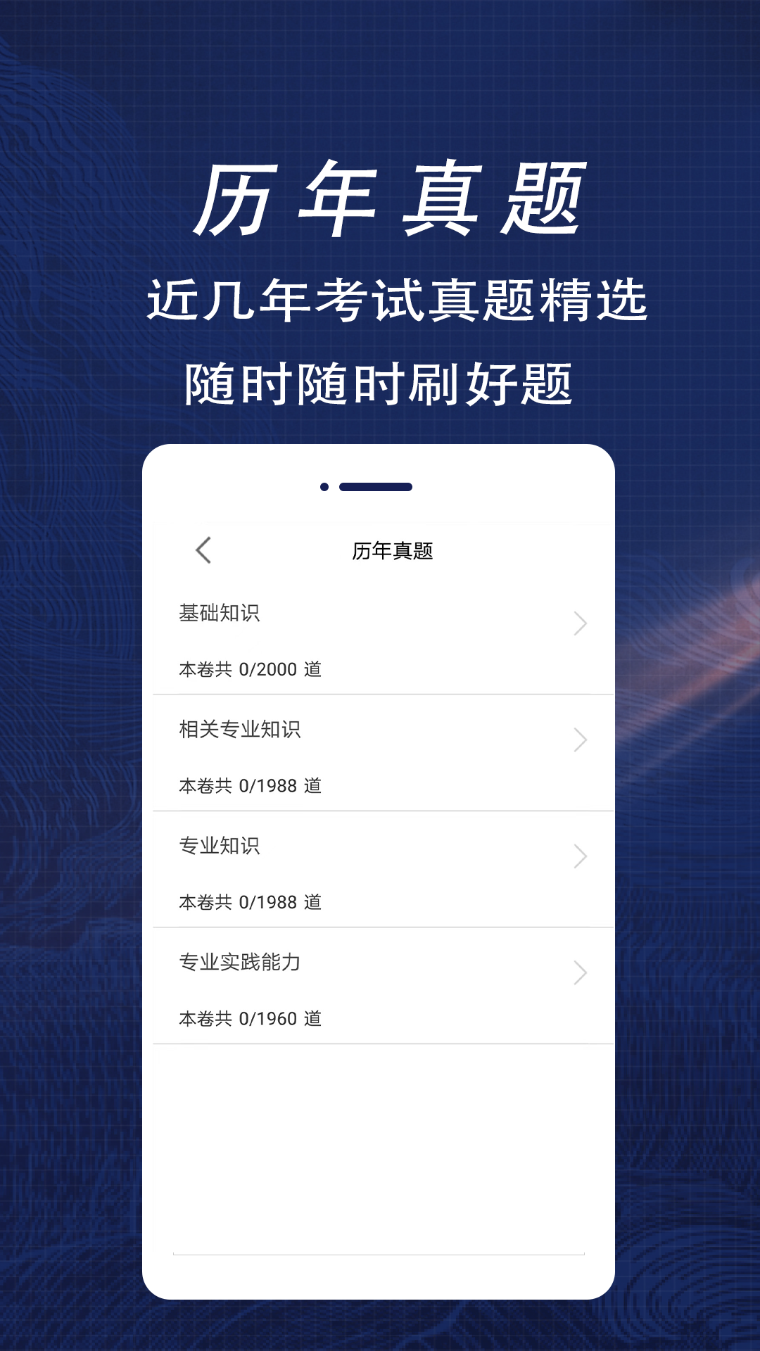 临床医学检验技术师全题库截图