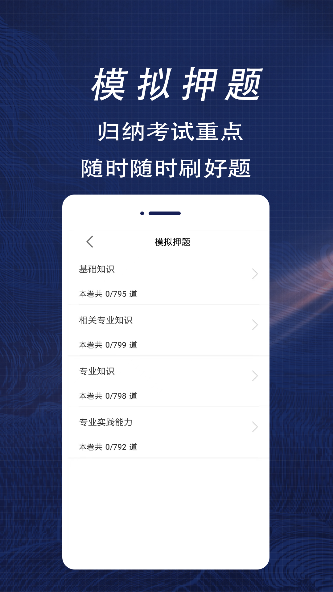 临床医学检验技术师全题库截图