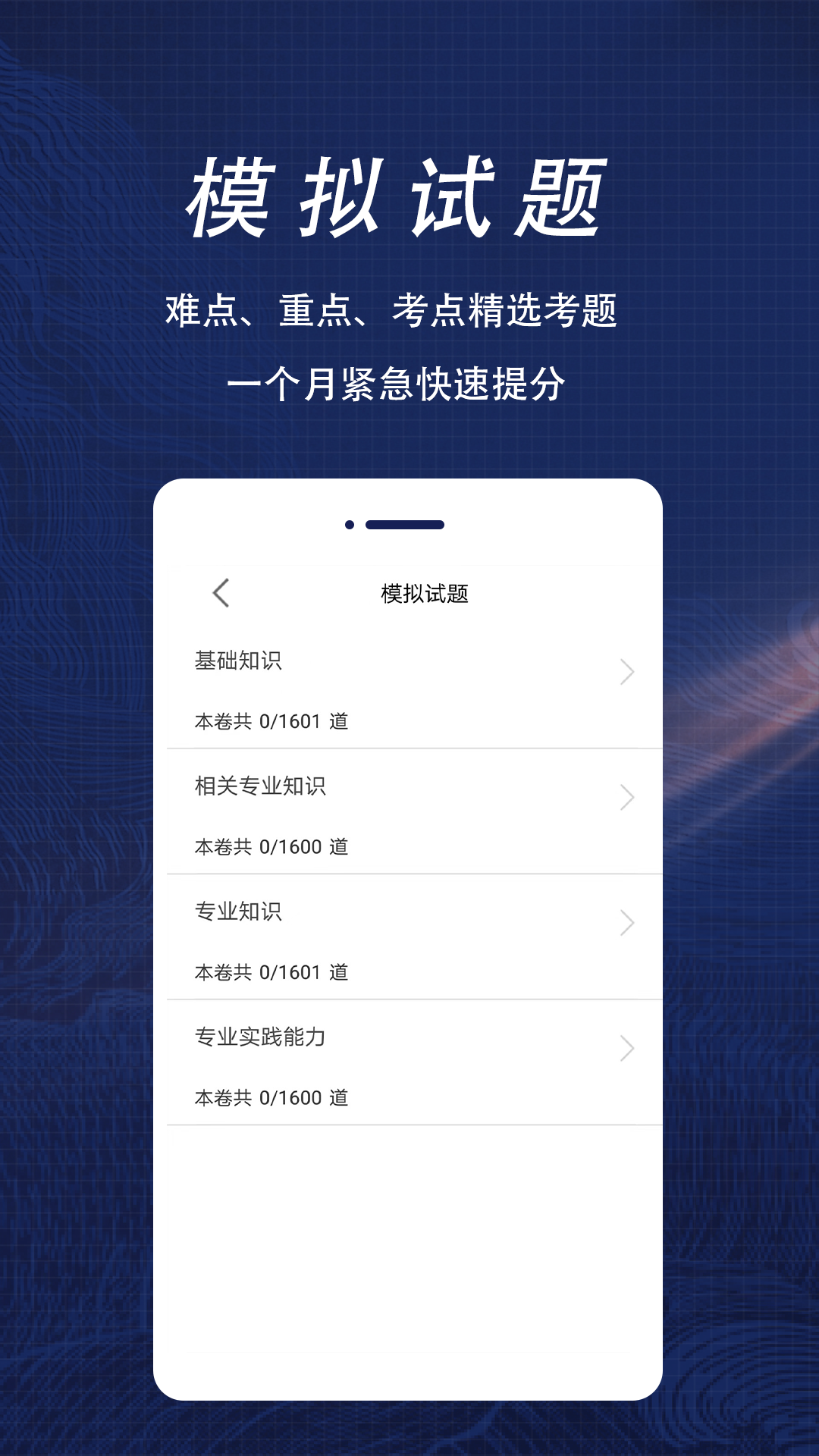 临床医学检验技术师全题库截图