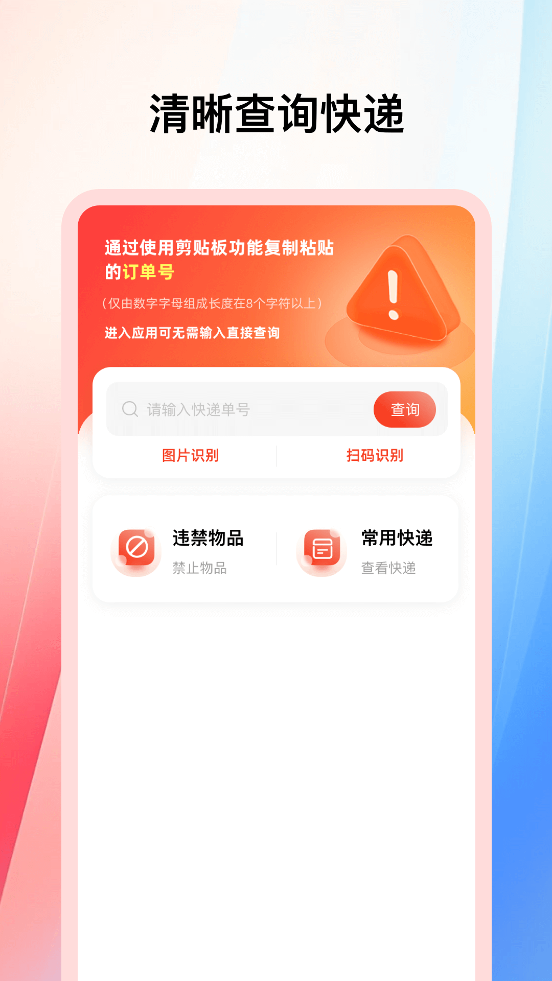 全能快递通截图