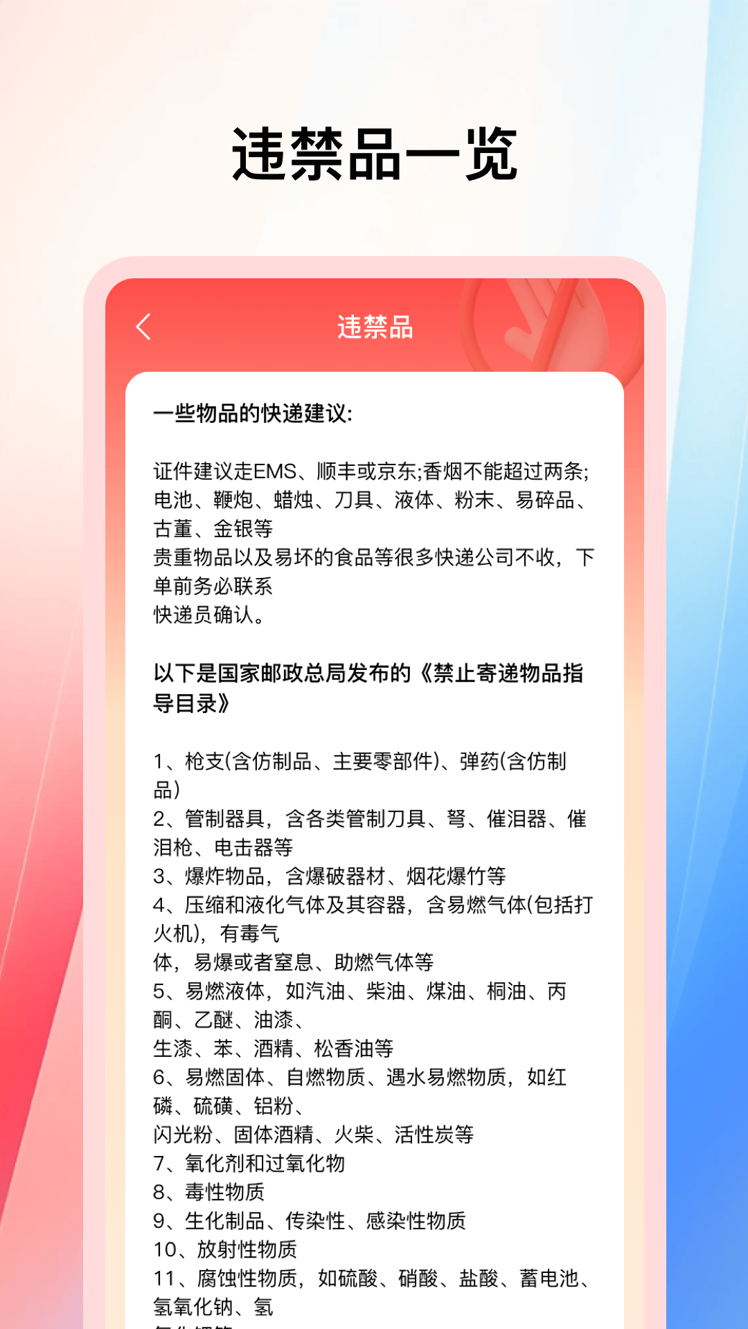 全能快递通截图