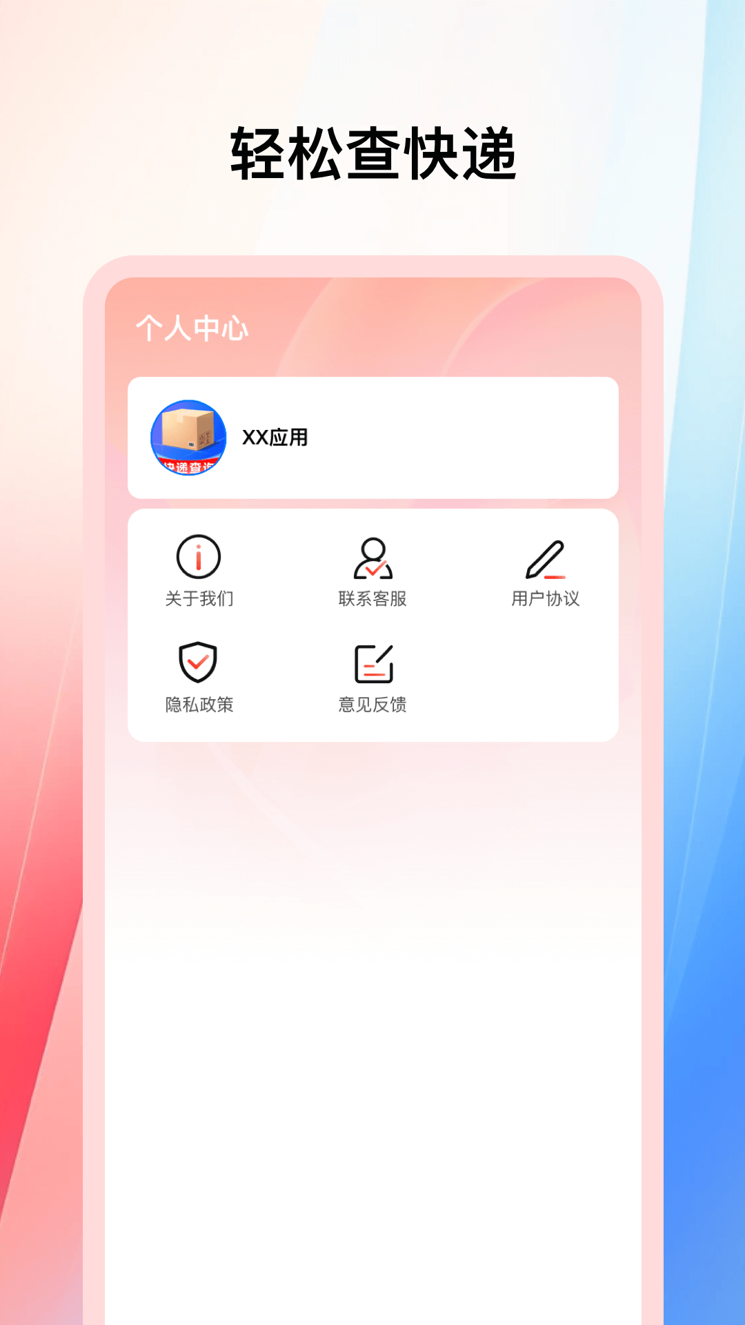 全能快递通截图