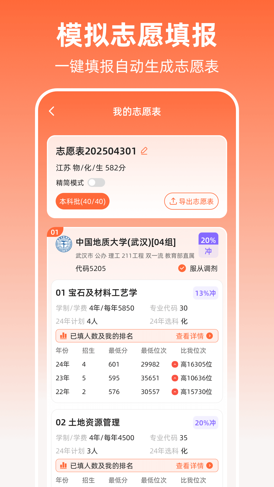 阳光高考志愿app截图